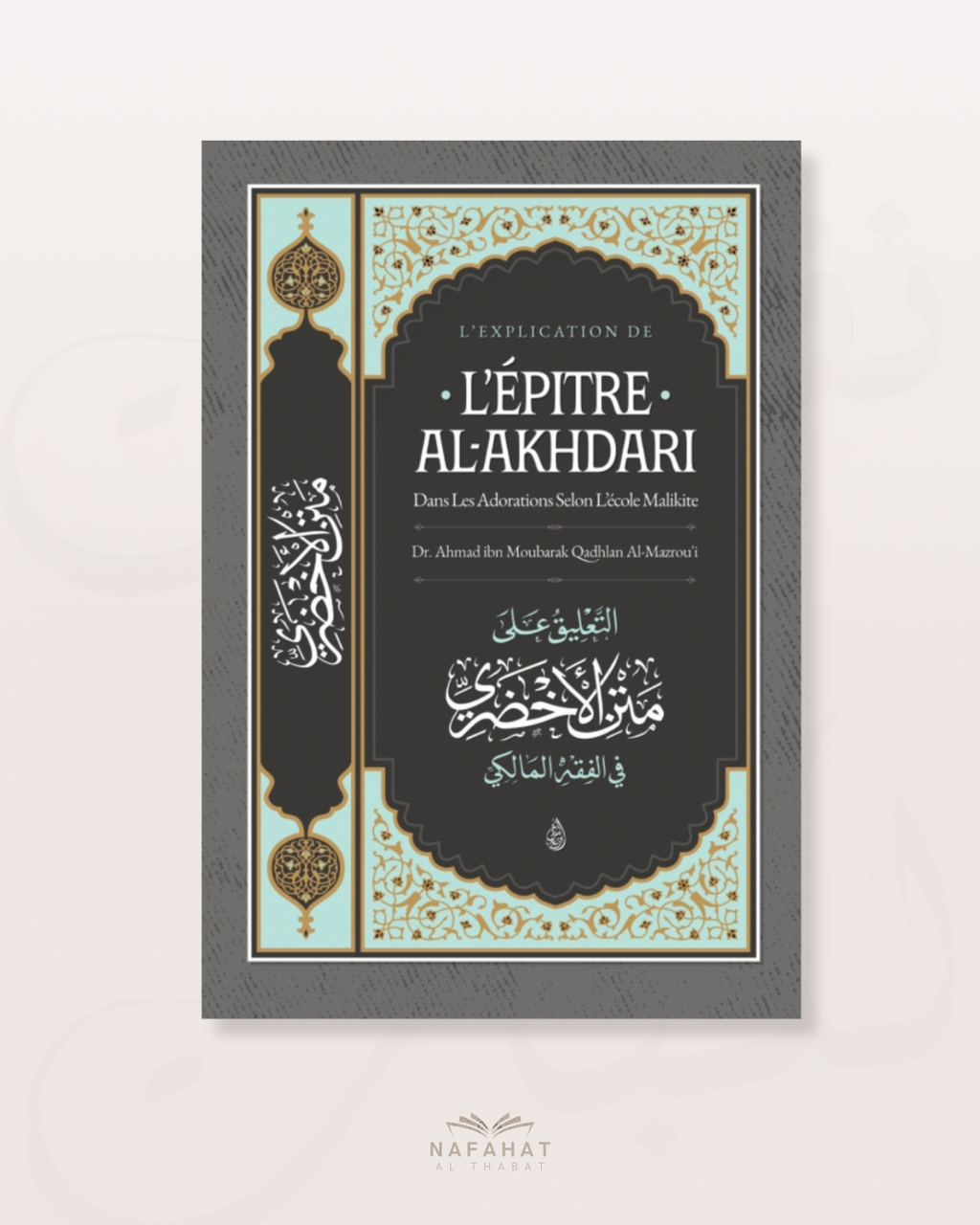 L'épitre al Akhdari - Incontournable dans le fiqh malikite pour débutants