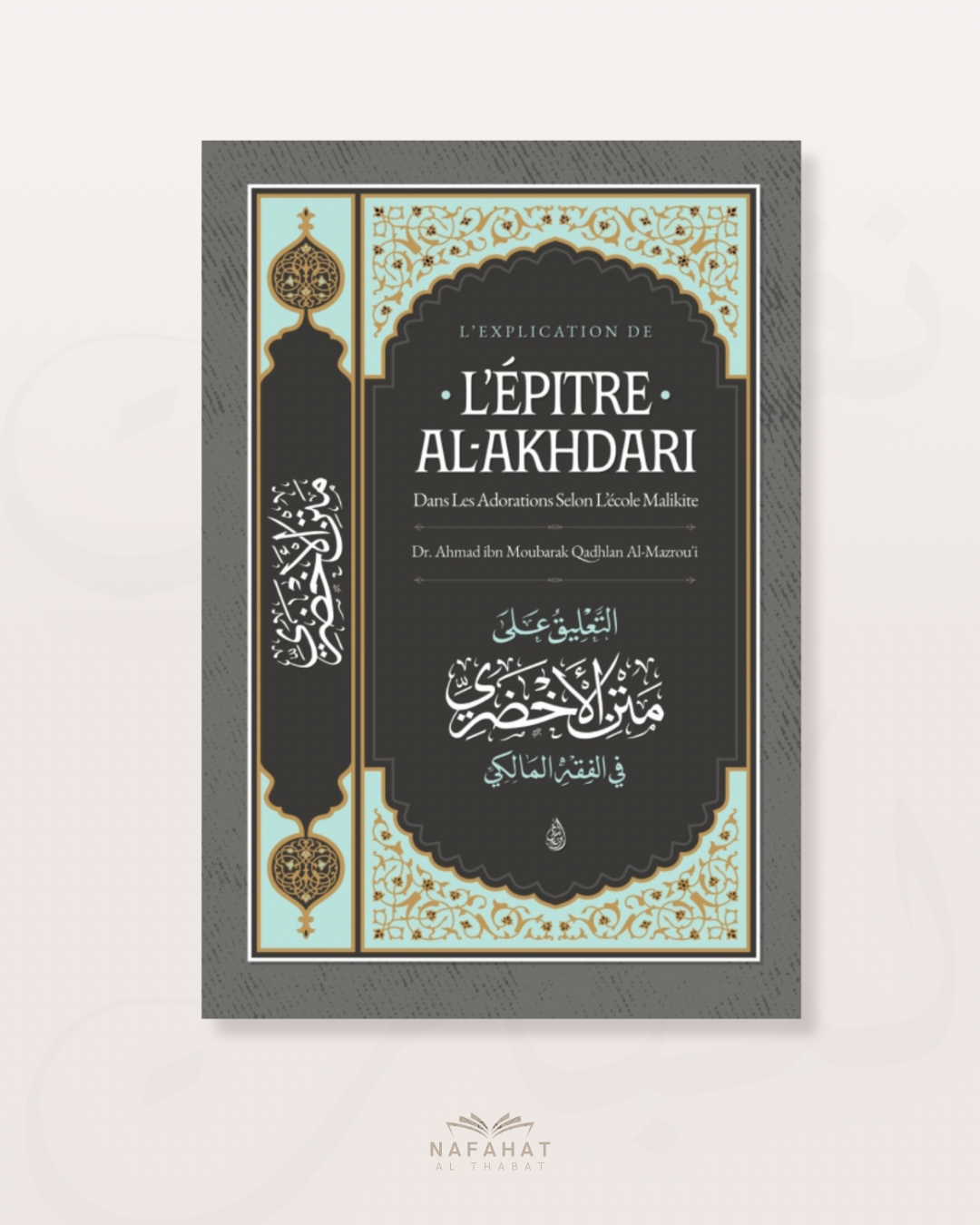 L'épitre al Akhdari - Incontournable dans le fiqh malikite pour débutants