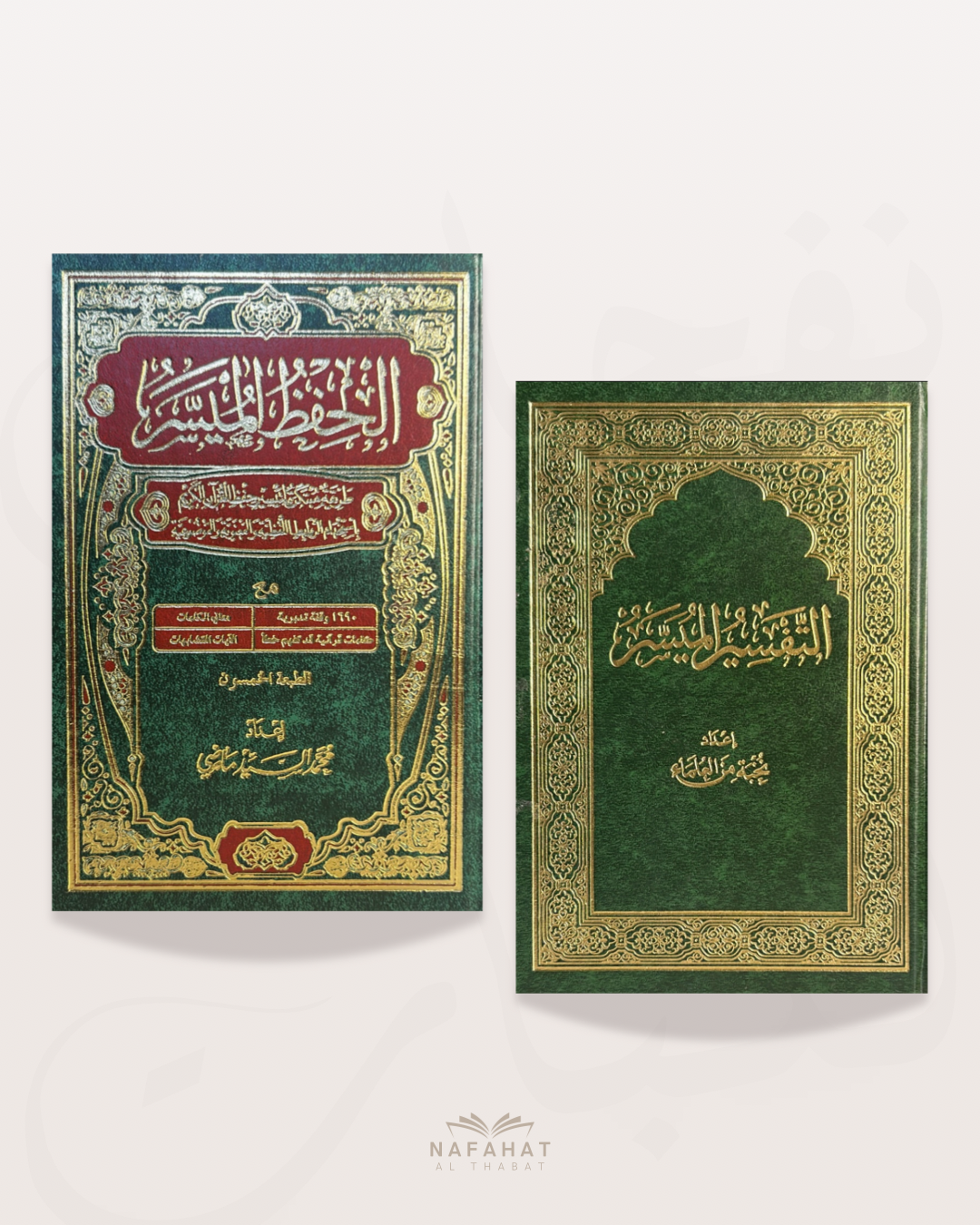 Pack Hifdh Al Qurân - Spécial Arabe