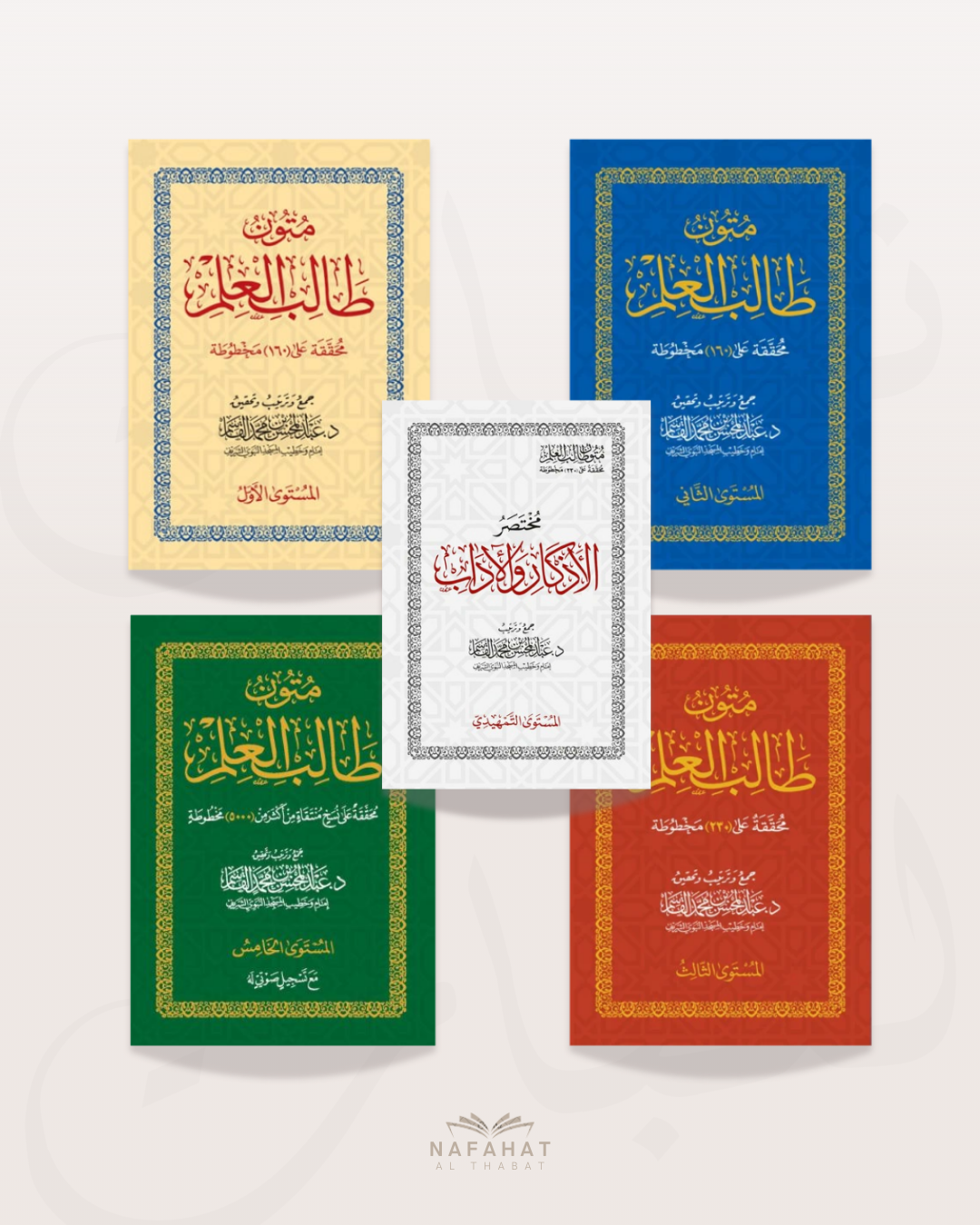Pack complet des Mutun Talib al 'Ilm en format classique -  متون طالب العلم