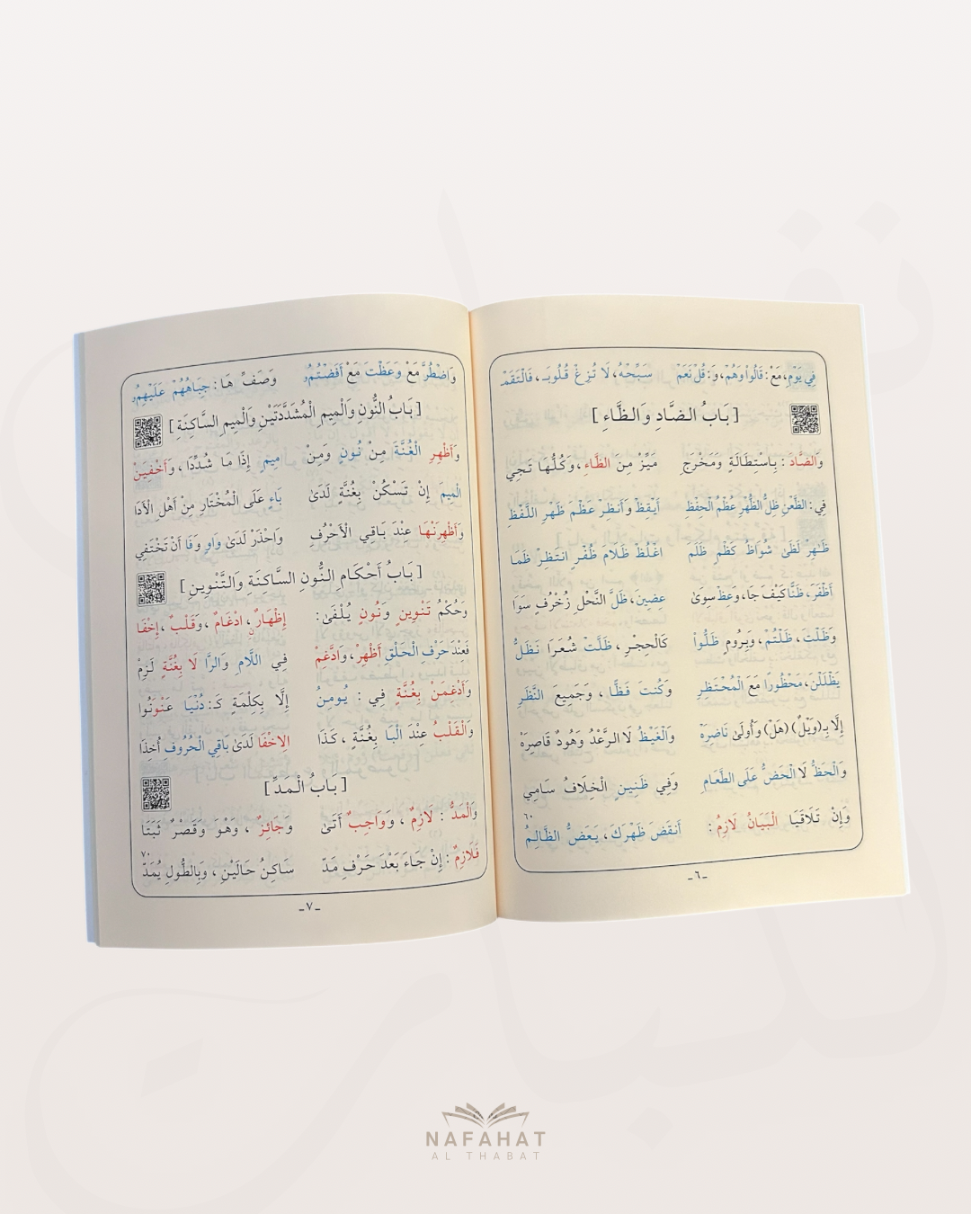 Al Jazariyyah Grand Format avec QR Code - الجزرية