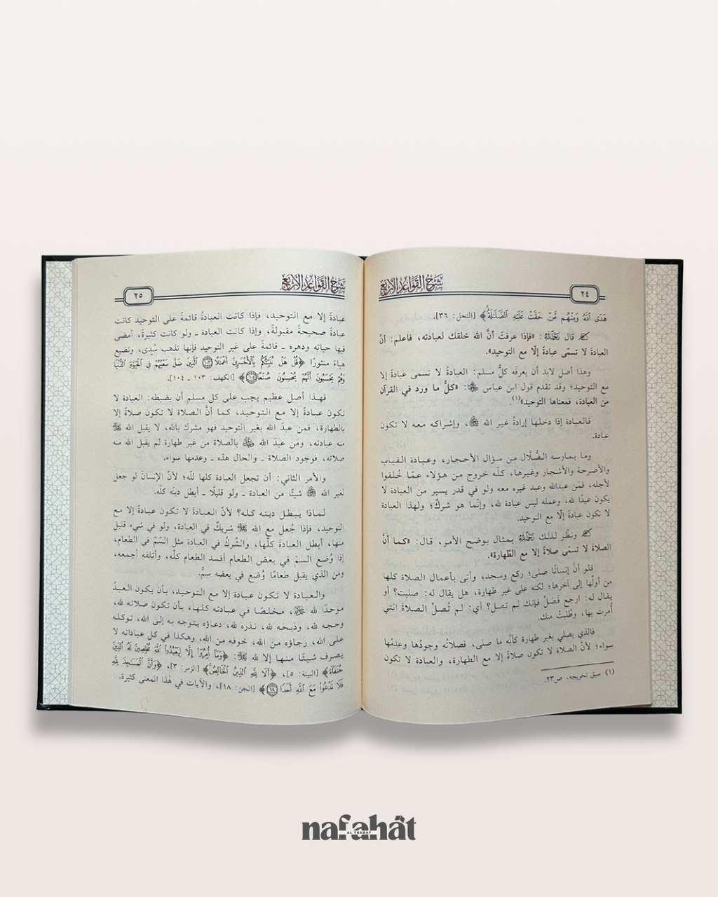 Sharh al Qawa'id al Arba' de Shaykh Abd ar Razzaq al Badr - شرح القواعد الأربع - الشيخ عبد الرزاق البدر