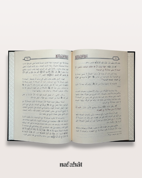 Ad Da' wa ad Dawa' (péchés et guérison de Ibn Al Qayyim) - الداء والدواء للإمام ابن قيم