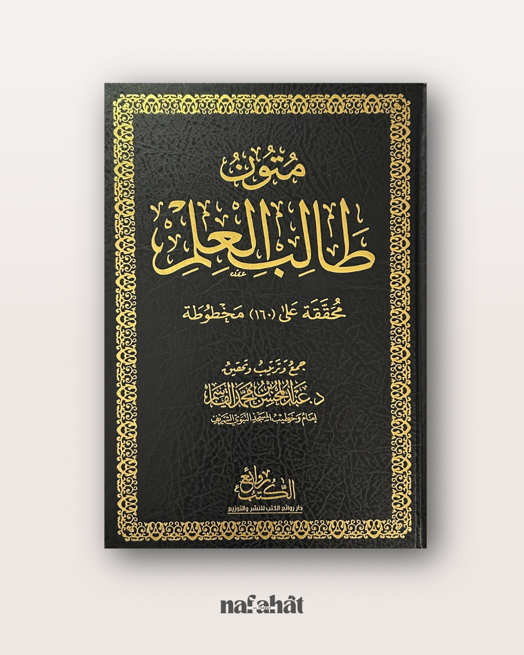 Recueil des 4 niveaux des Mutûn Talib al 'ilm - maxi format