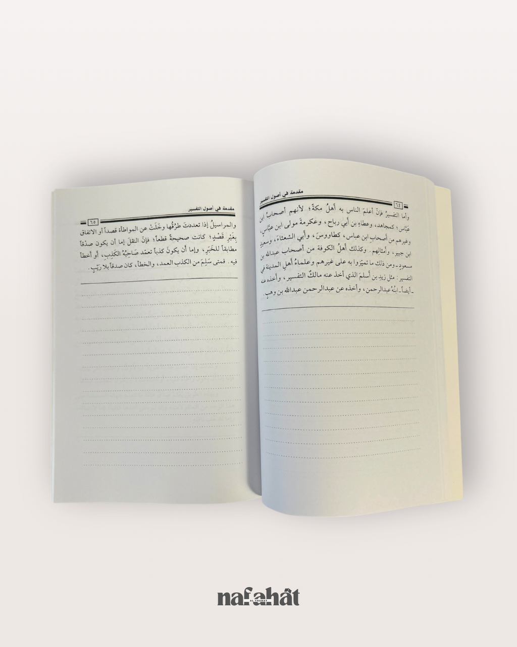 Muqaddima fi Ussûl at Tafsîr (format annotations) - مقدمة في أصول التفسير