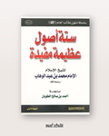 Sittatu Usûl 6 principes fondamentaux (format annotations) - الأصول الستة