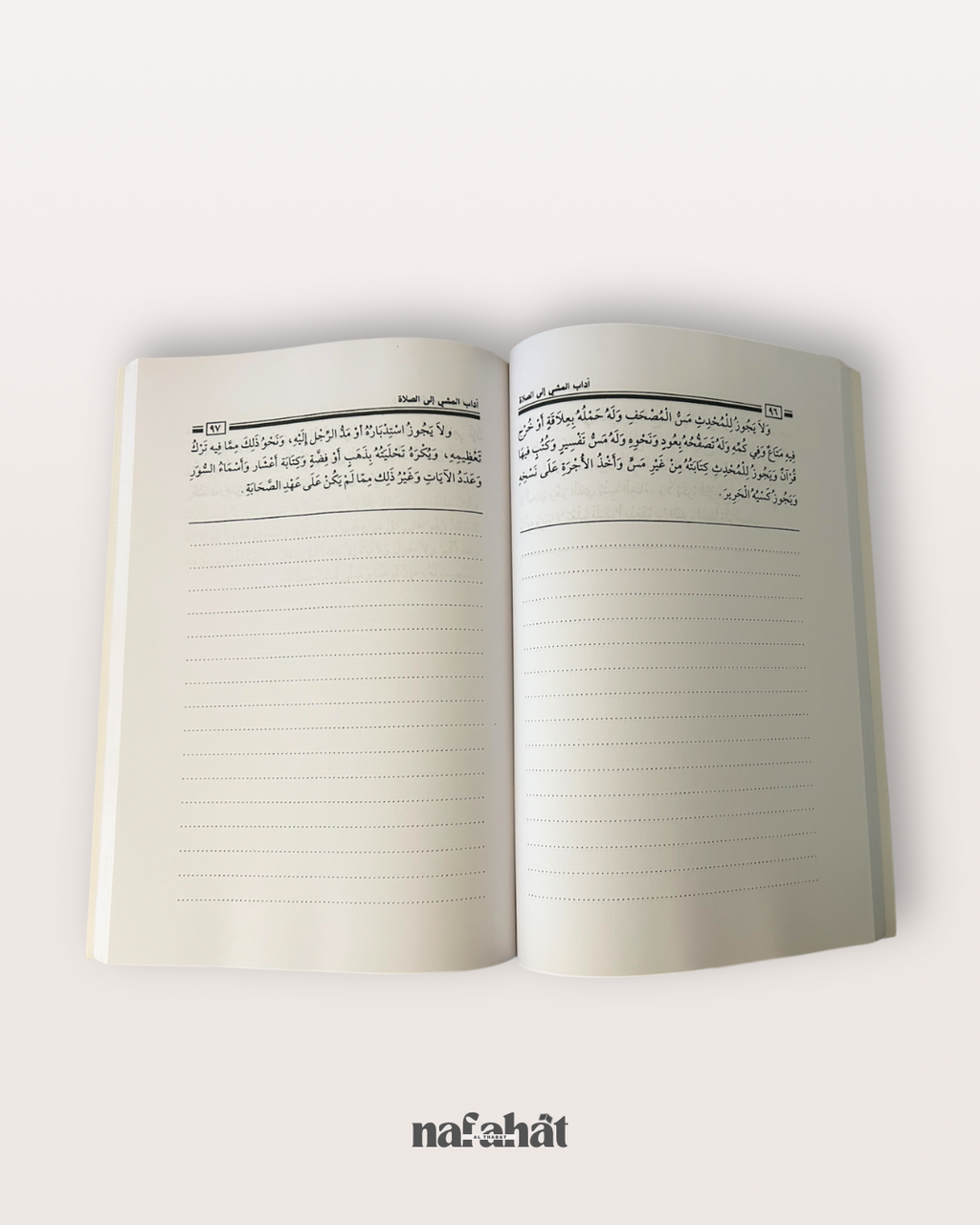 Adâb al Mashî ilâ as Salât (format annotations) - آداب المشي إلى الصلاة