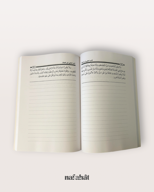 Adâb al Mashî ilâ as Salât (format annotations) - آداب المشي إلى الصلاة