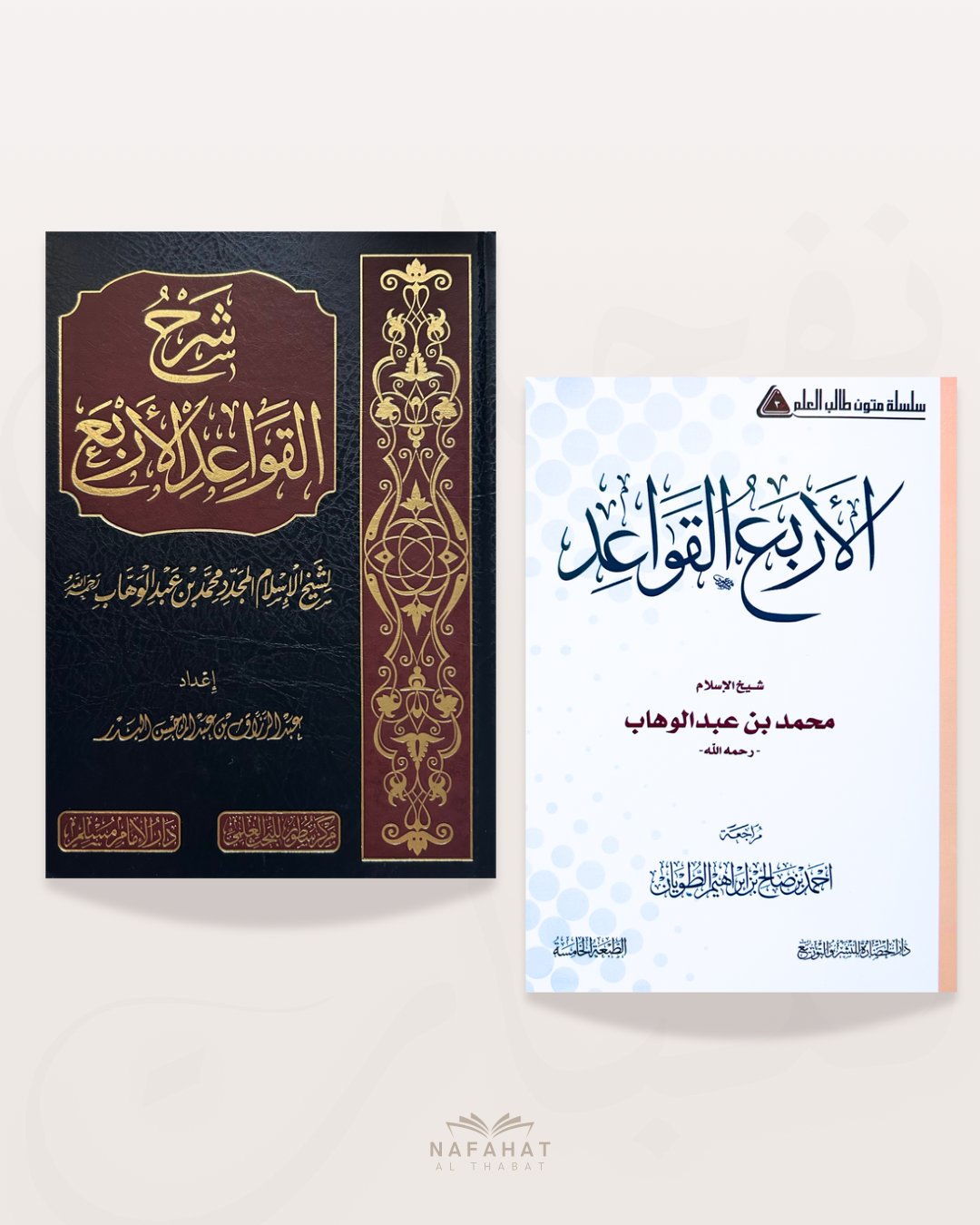 Pack les 4 règles (Al Qawâʿid al Arbaʿ) – Pour une base solide dans la ʿaqîdah