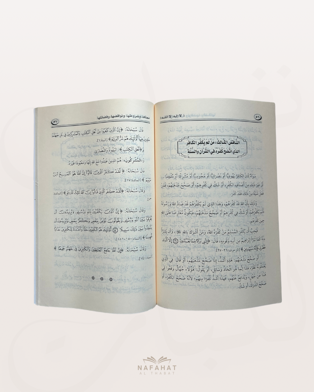 Explication de la parole Lâ ilaha illa Llâh par Shaykh Abd Allah Ibn Raslan - لا إله إلا الله عبدالله بن رسلان