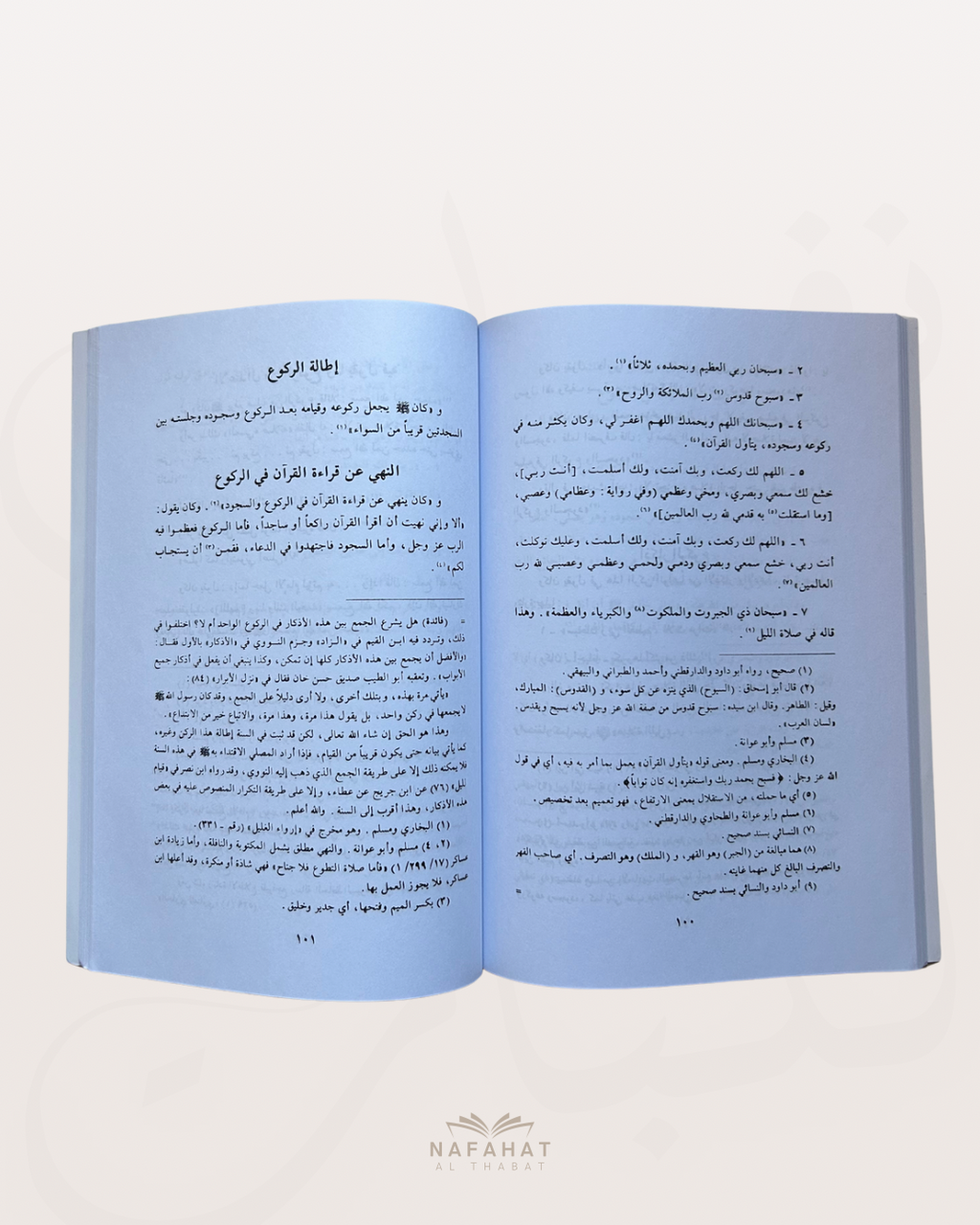 Sifat Salat an Nabi de shaykh al Albani - صفة صلاة النبي