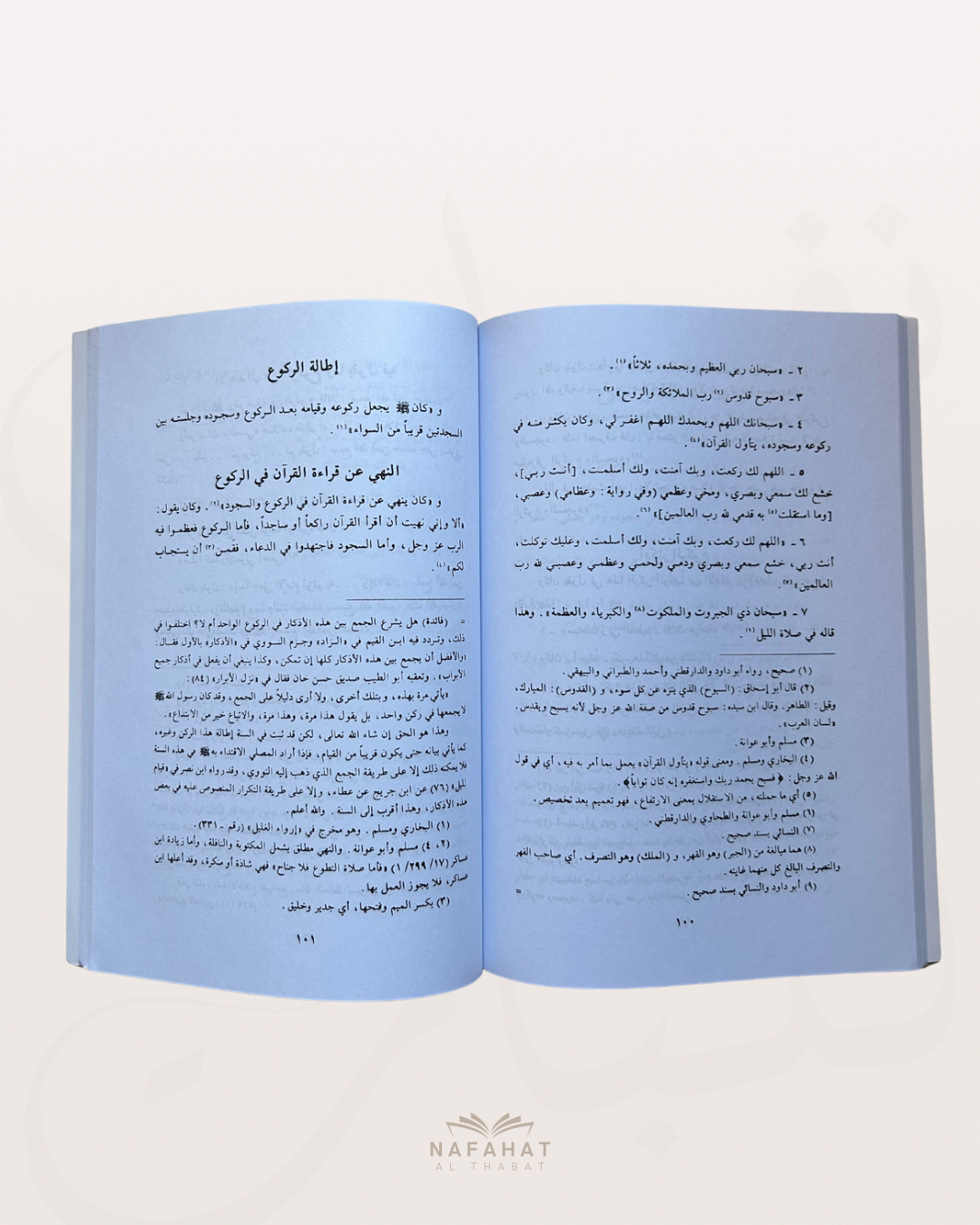 Sifat Salat an Nabi de shaykh al Albani - صفة صلاة النبي