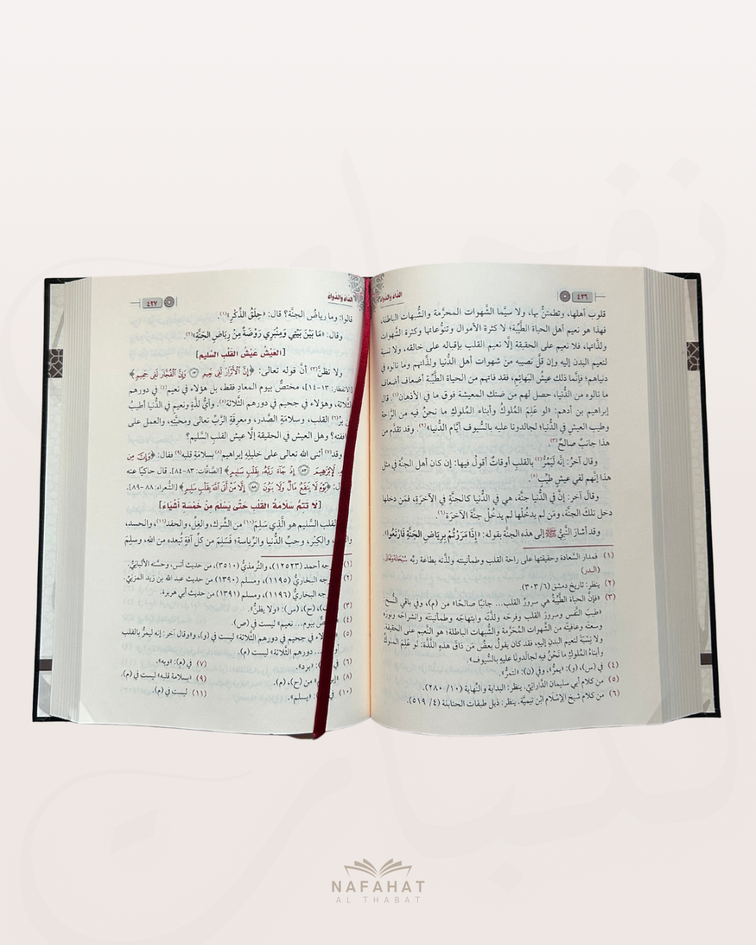 Ad Da' wa ad Dawa' (péchés et guérison de Ibn Al Qayyim) - الداء والدواء للإمام ابن قيم