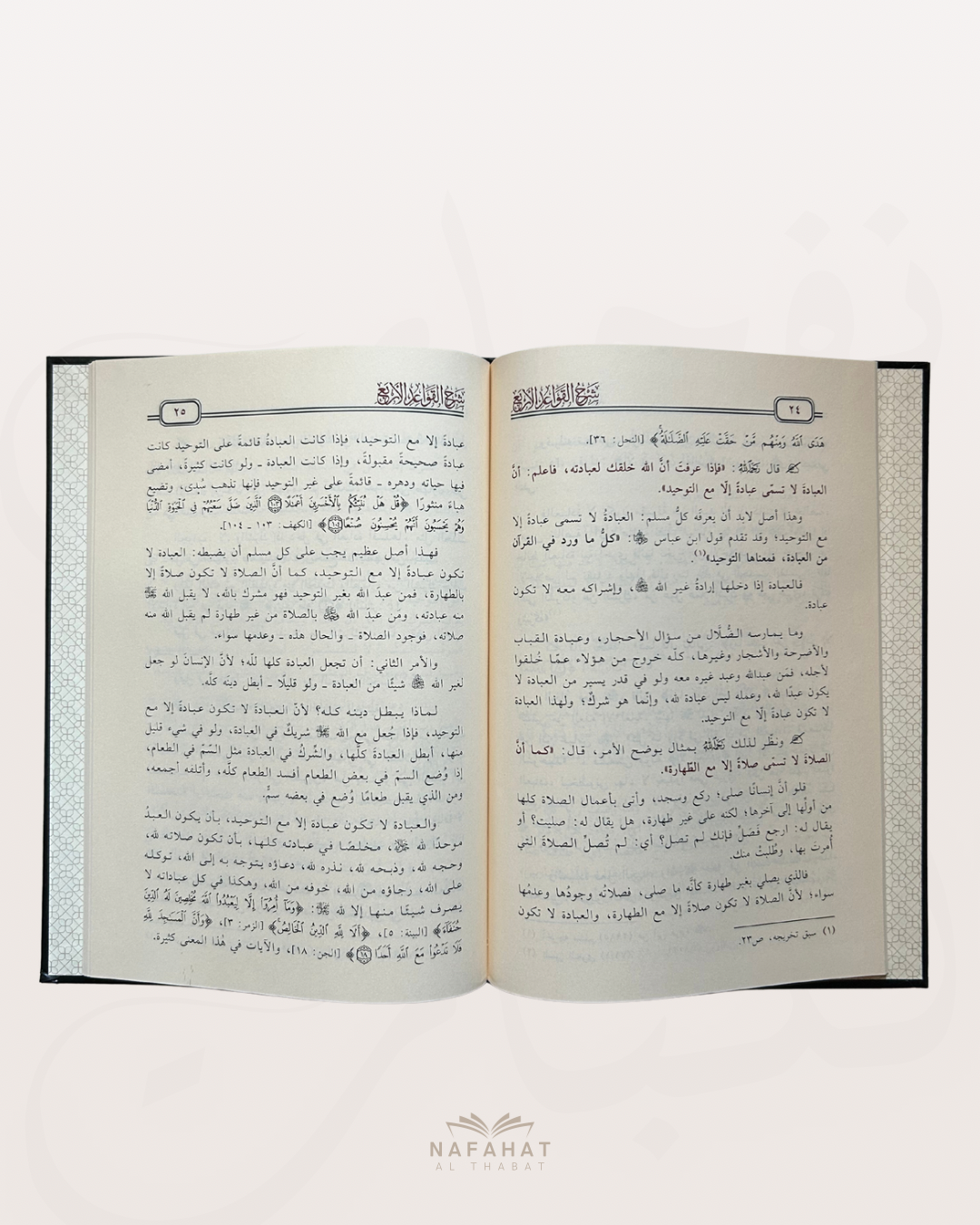 Sharh al Qawa'id al Arba' de Shaykh Abd ar Razzaq al Badr - شرح القواعد الأربع - الشيخ عبد الرزاق البدر