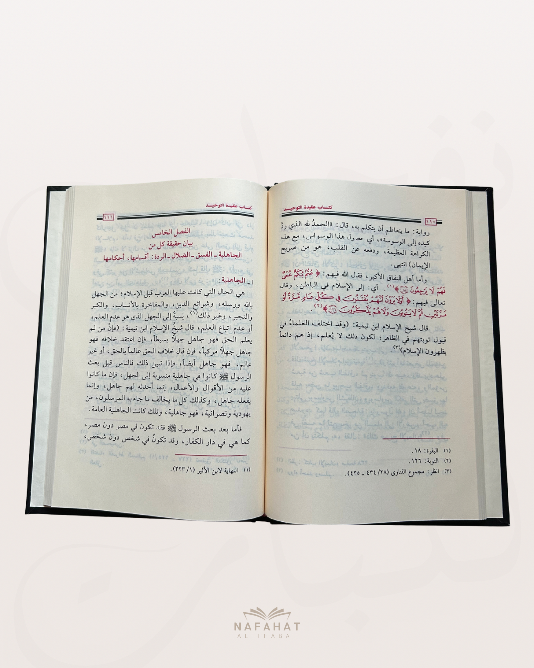 Aqidatu Tawhid (le dogme du monothéisme) de Shaykh Al Fawzan - عقيدة التوحيد