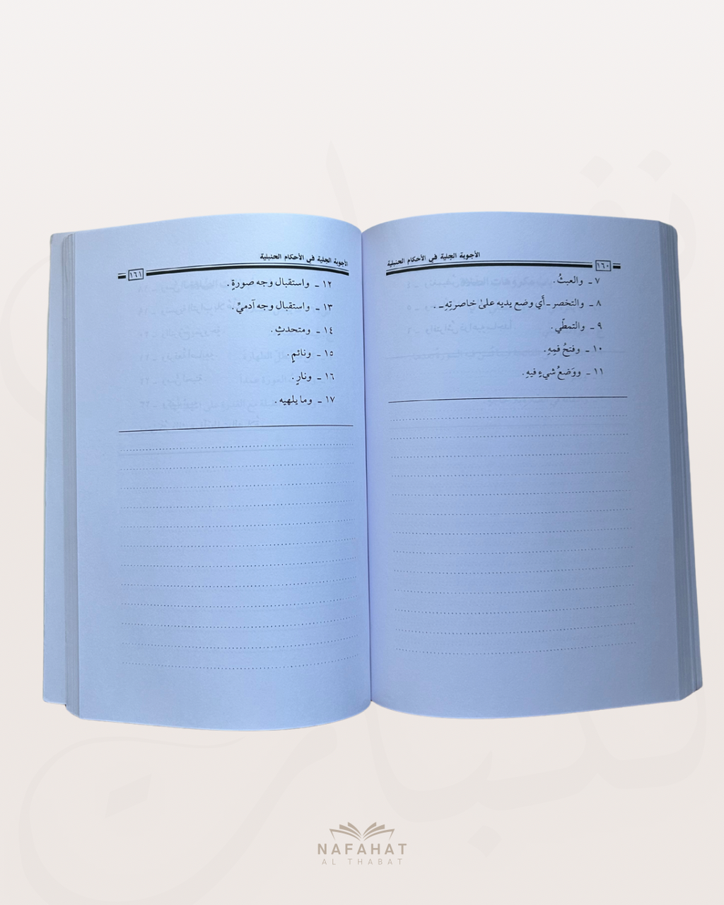 Al Ajwibah Al Jaliyah fî Al Ahkâm Al Hanbaliyah (poème sur les fondements de l'école hanbali) -  format annotations