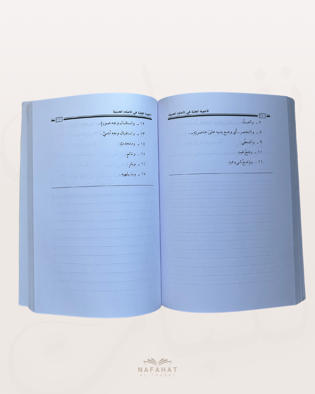 Al Ajwibah Al Jaliyah fî Al Ahkâm Al Hanbaliyah (poème sur les fondements de l'école hanbali) -  format annotations