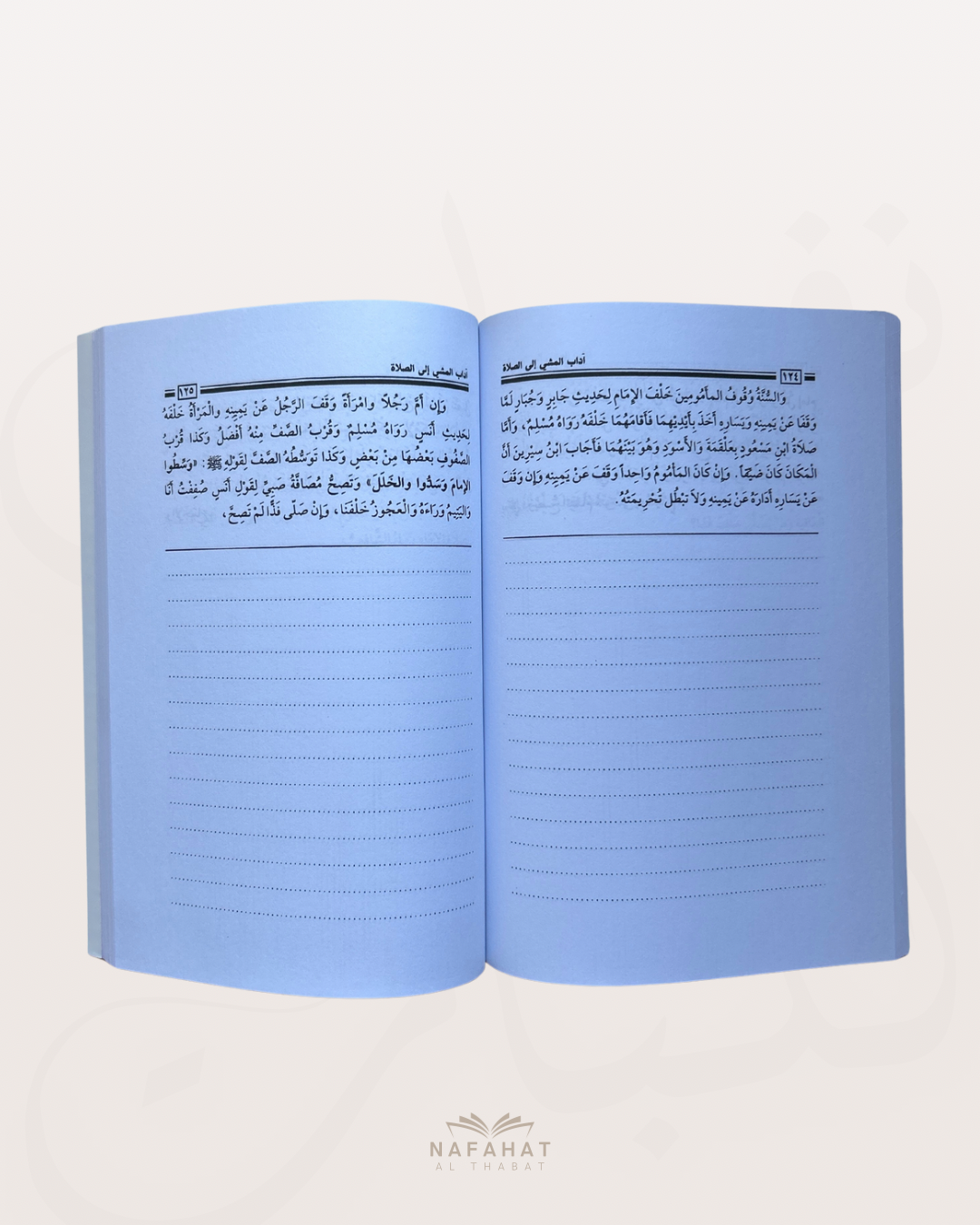 Adâb al Mashî ilâ as Salât (format annotations) - آداب المشي إلى الصلاة