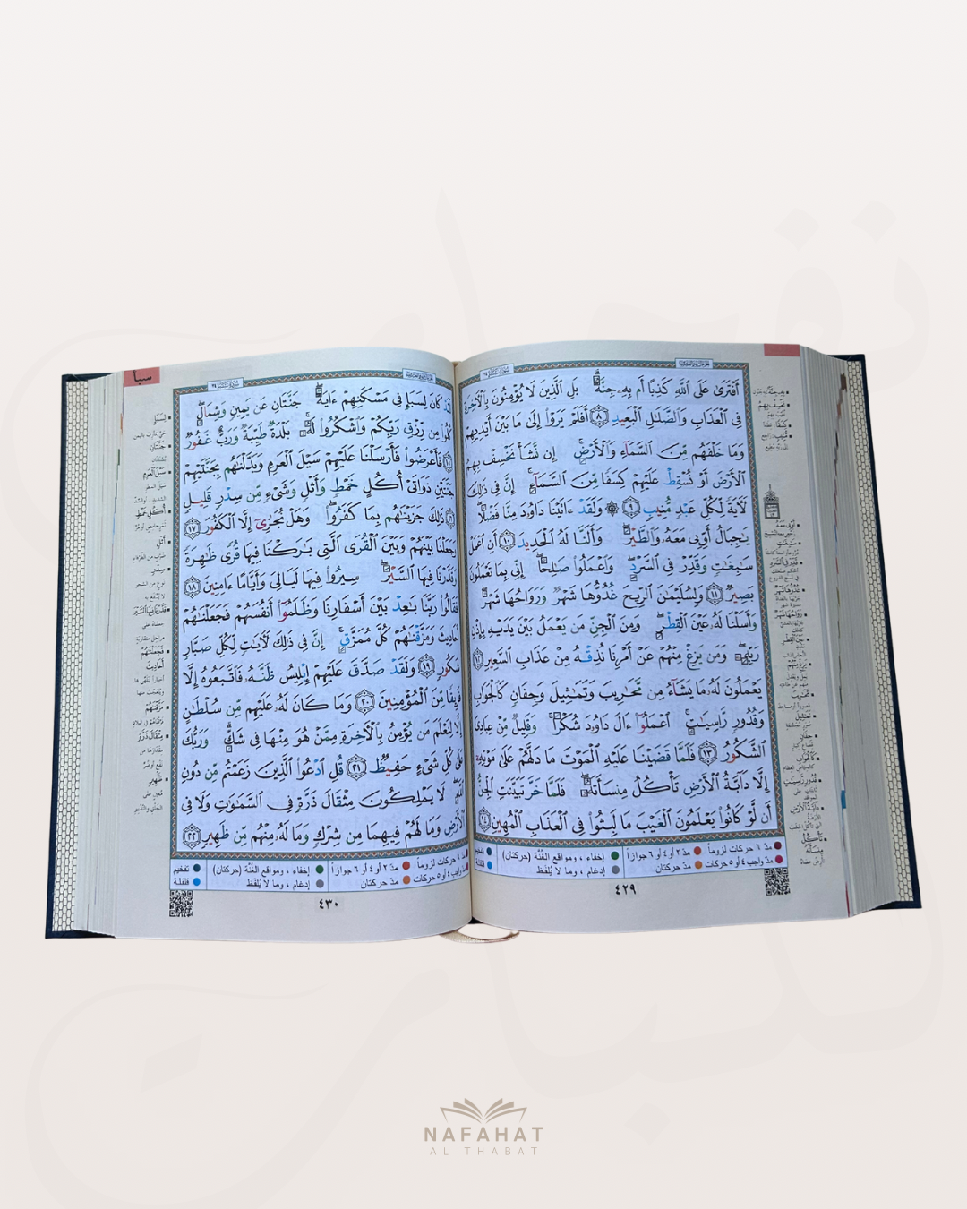 Mushaf Tajwîd grand format (interactif avec QR code) - مصحف التجويد