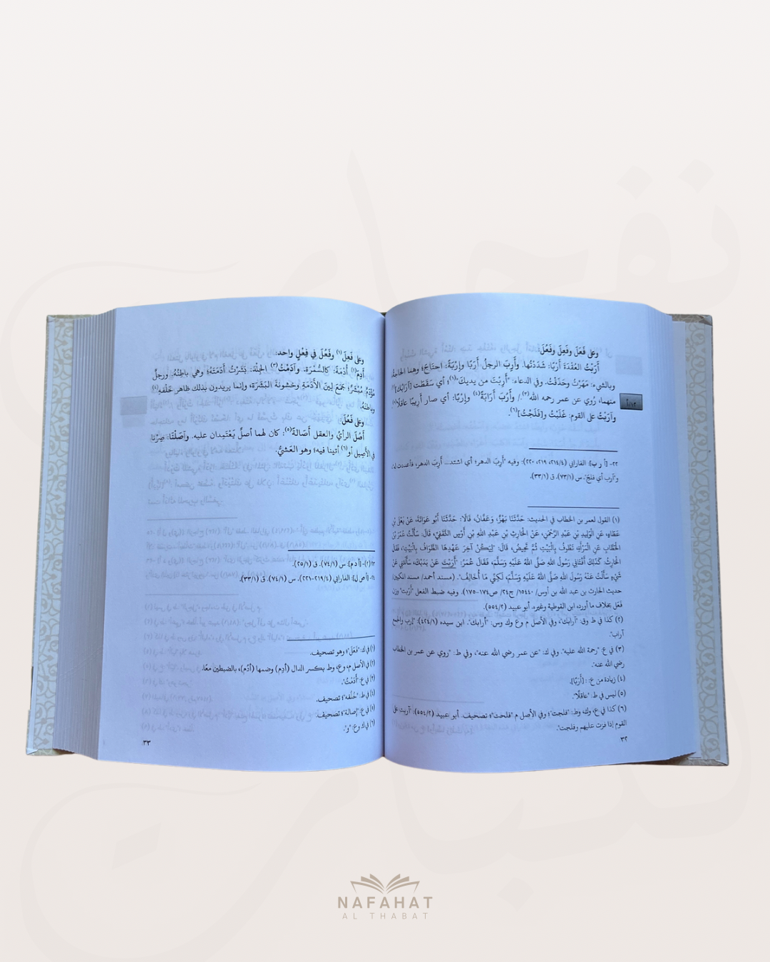 Kitab al Af'al maxi format (le livre des verbes) - كتب الأفعال
