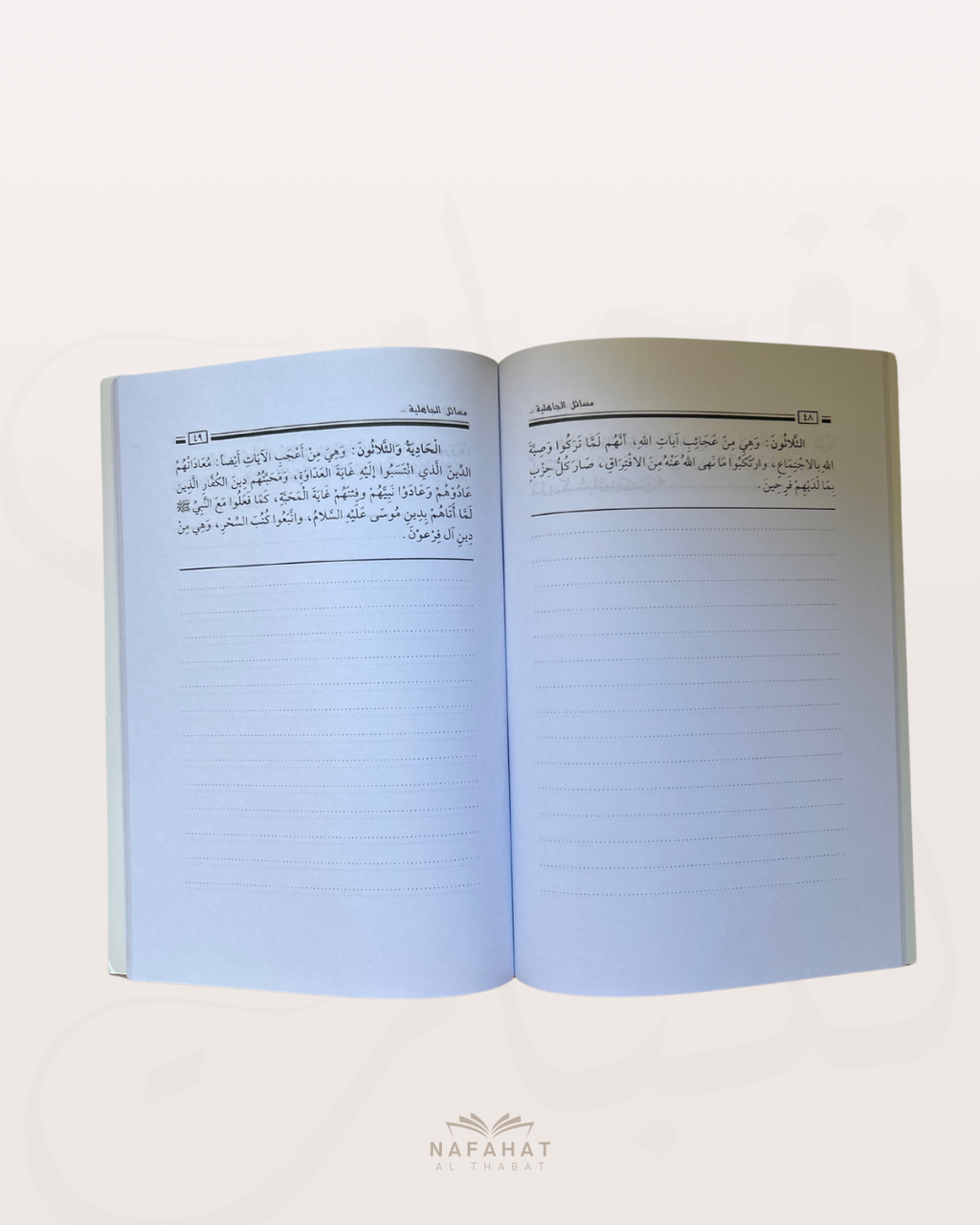 Masa'il al Jâhiliyyah (format annotations) - مسائل الجاهلية