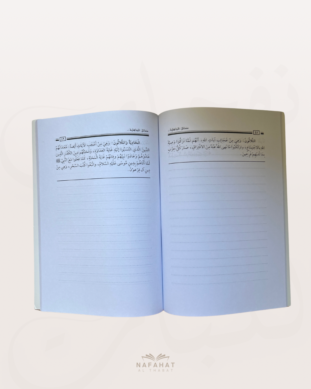 Massa'il al Jâhiliyyah (format annotations) - مسائل الجاهلية