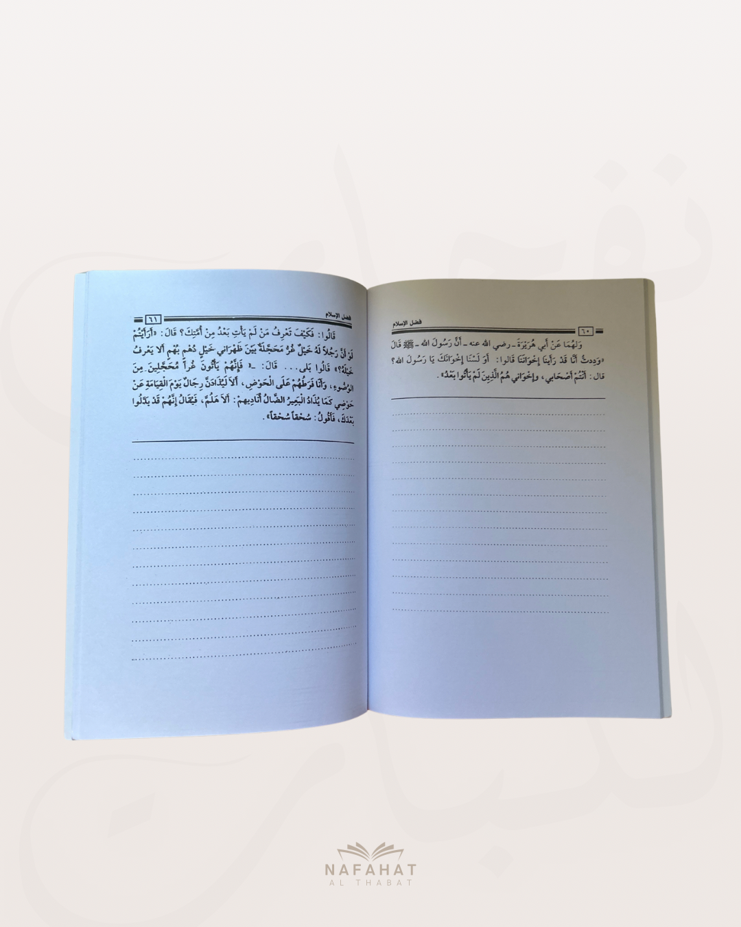 Kitâb Fadl al Islâm Livre sur les bienfaits de l’islam (format annotations) - كتاب فضل الإسلام