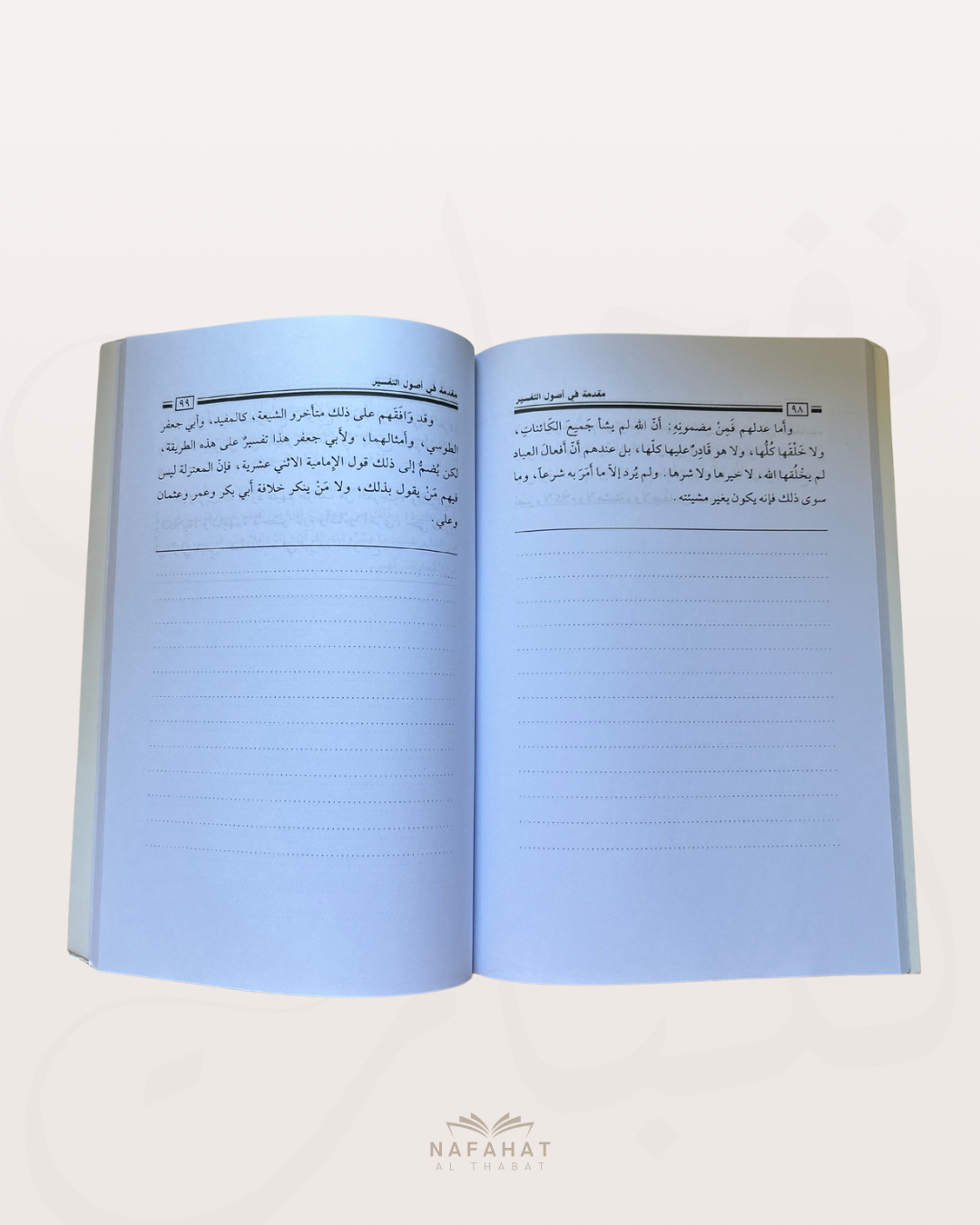 Muqaddima fi Ussûl at Tafsîr (format annotations) - مقدمة في أصول التفسير