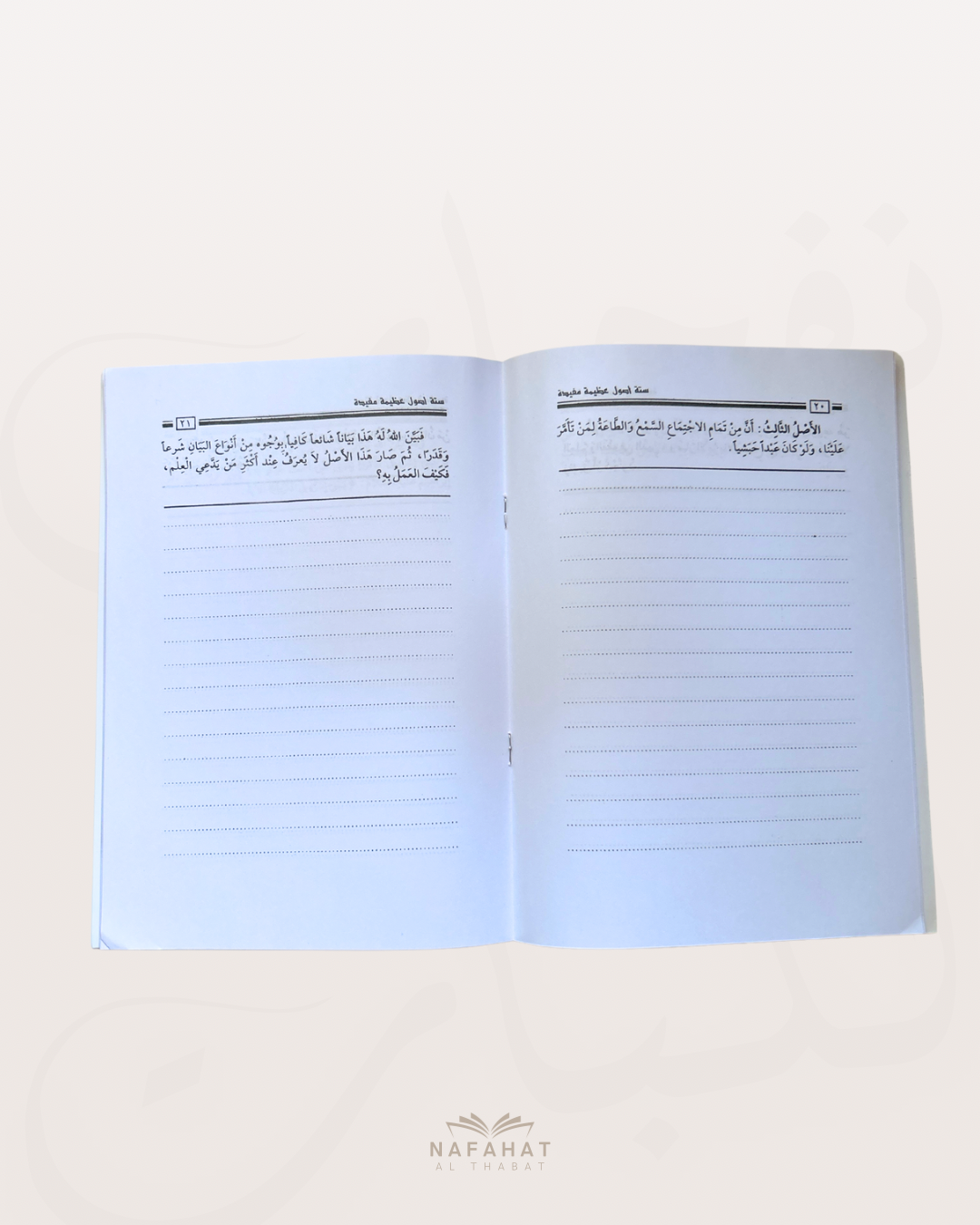 Sittatu Usûl 6 principes fondamentaux (format annotations) - الأصول الستة