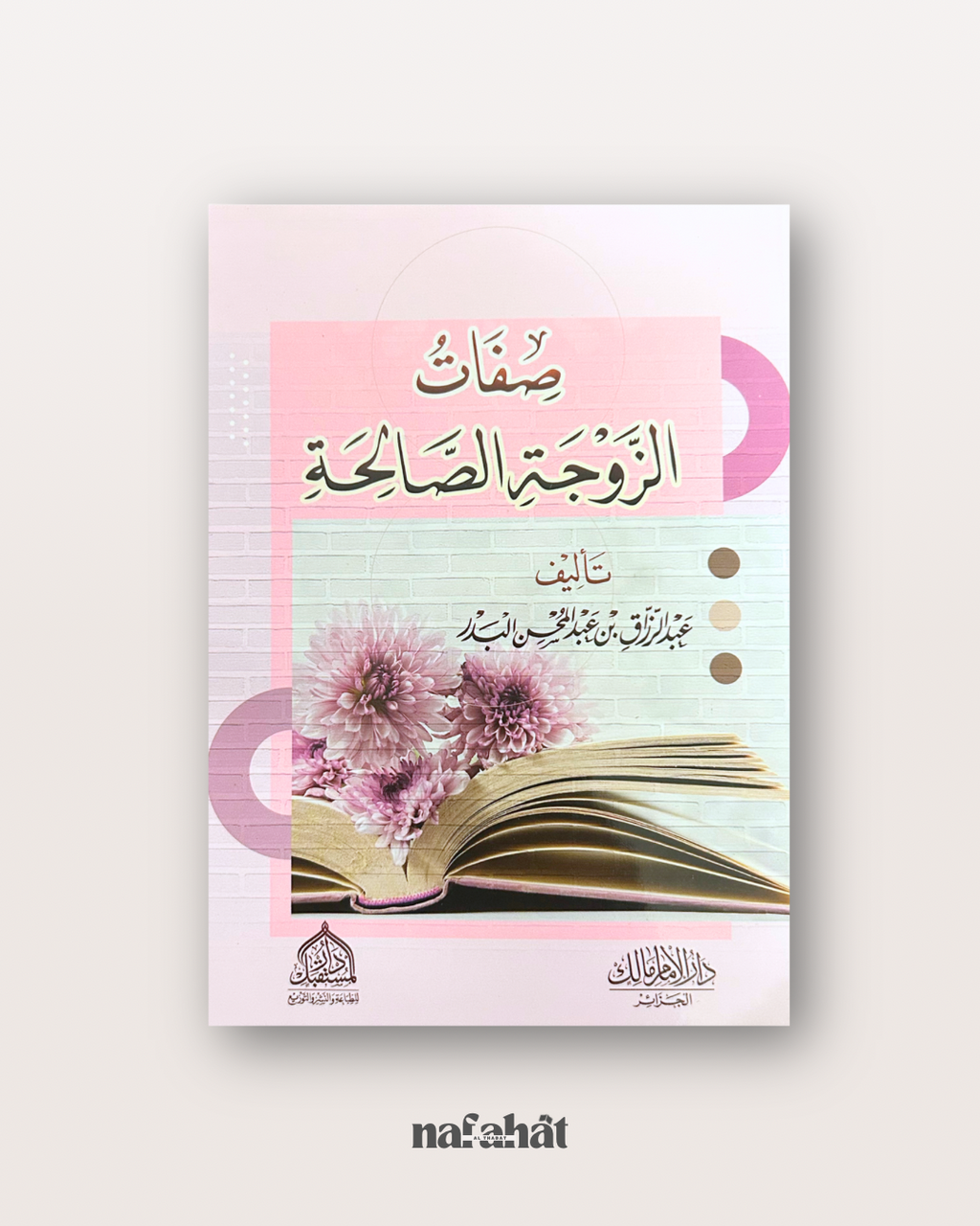 Siffât Al Zawja As Saliha - Shaykh 'Abd ar Razzaq Al badr