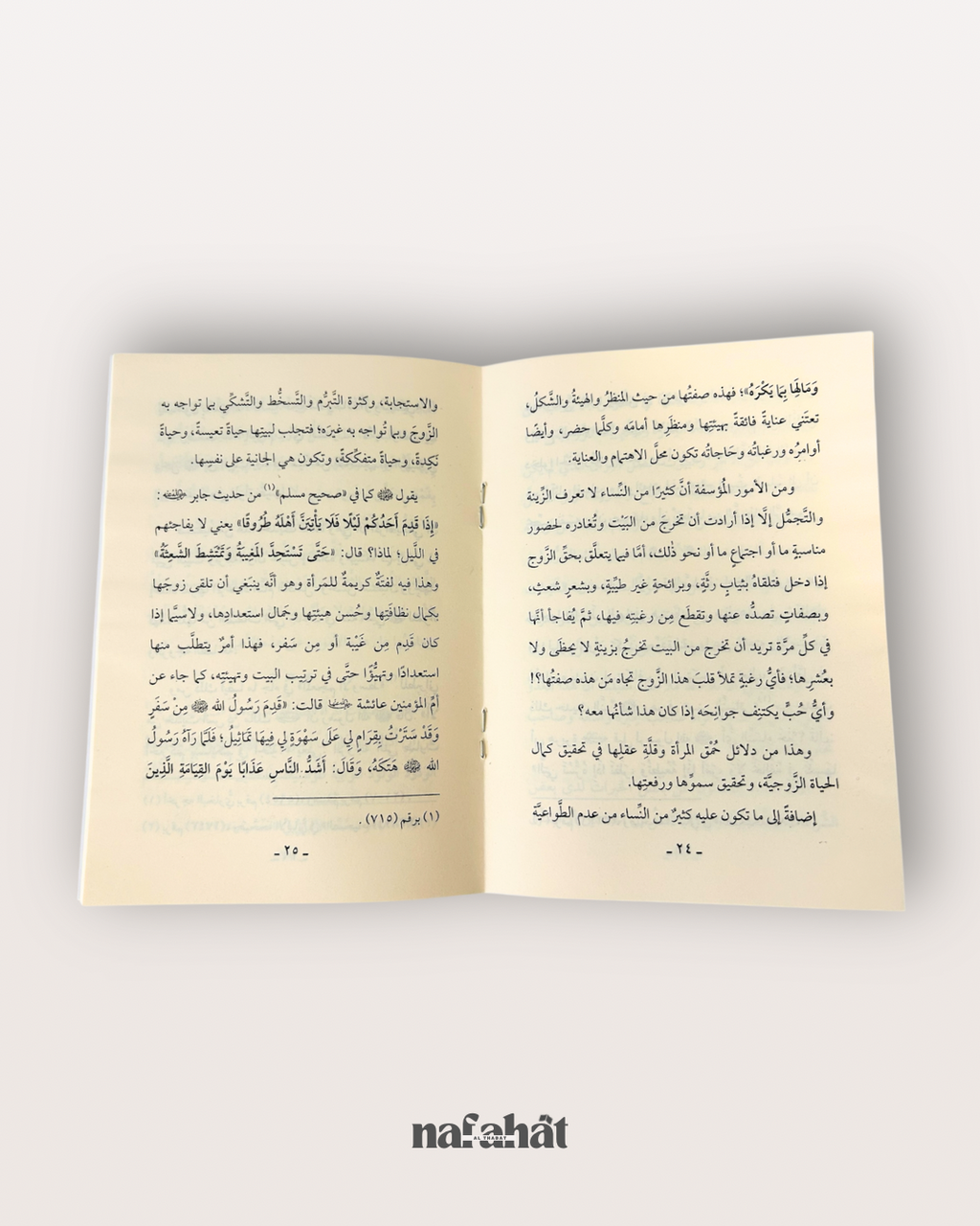 Siffât Al Zawja As Saliha - Shaykh 'Abd ar Razzaq Al badr