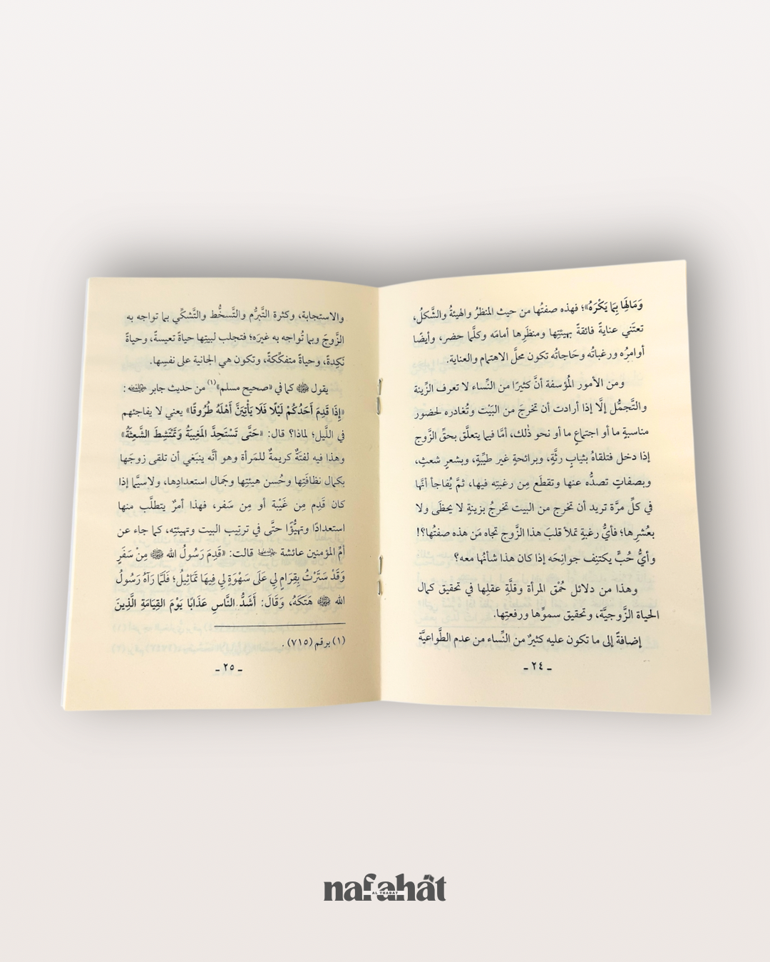 Siffât Al Zawja As Saliha - Shaykh 'Abd ar Razzaq Al badr