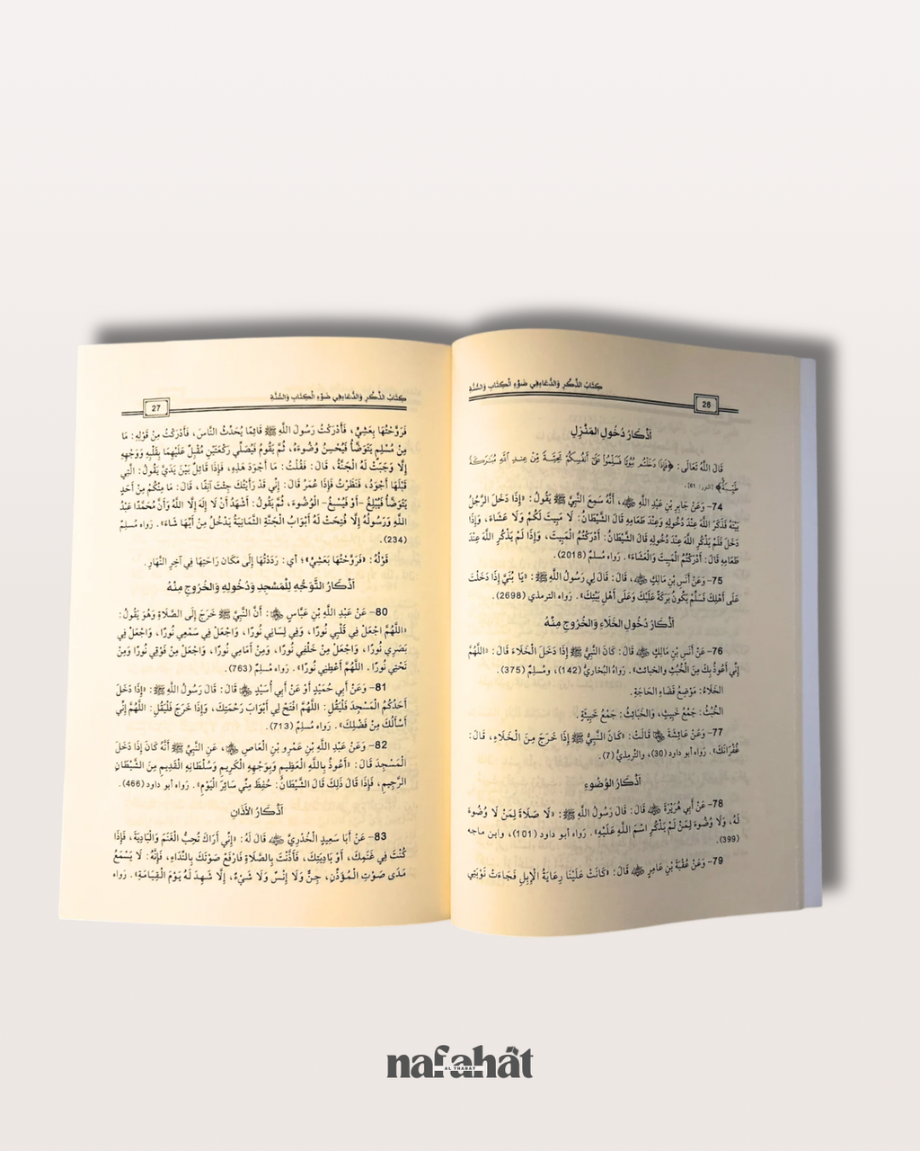 Kitab al Dhikr wa ad Du'a de Shaykh Al Badr
