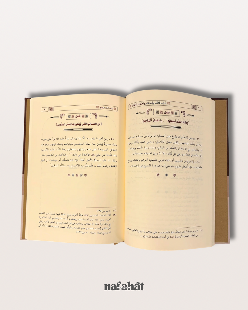 Adab al-ʿĀlim wa al-Mutaʿallim wa Aḥkâm al-Iftâ by Imam An-Nawawî - آداب العالم والمتعلم وأحكام الإفتاء