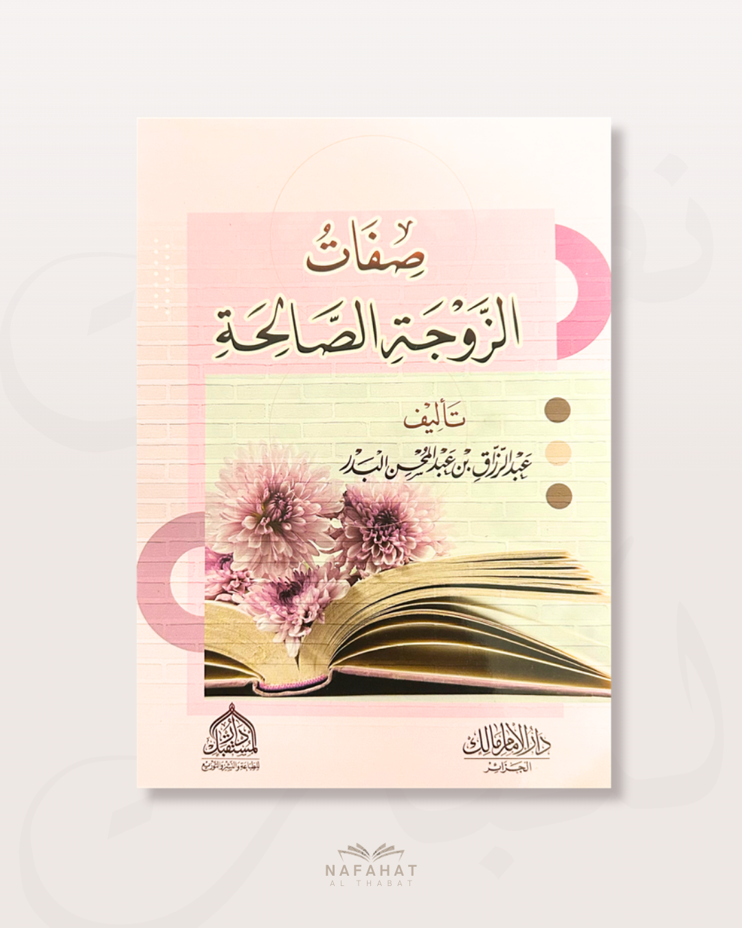 Siffât Al Zawja As Saliha - Shaykh 'Abd ar Razzaq Al badr