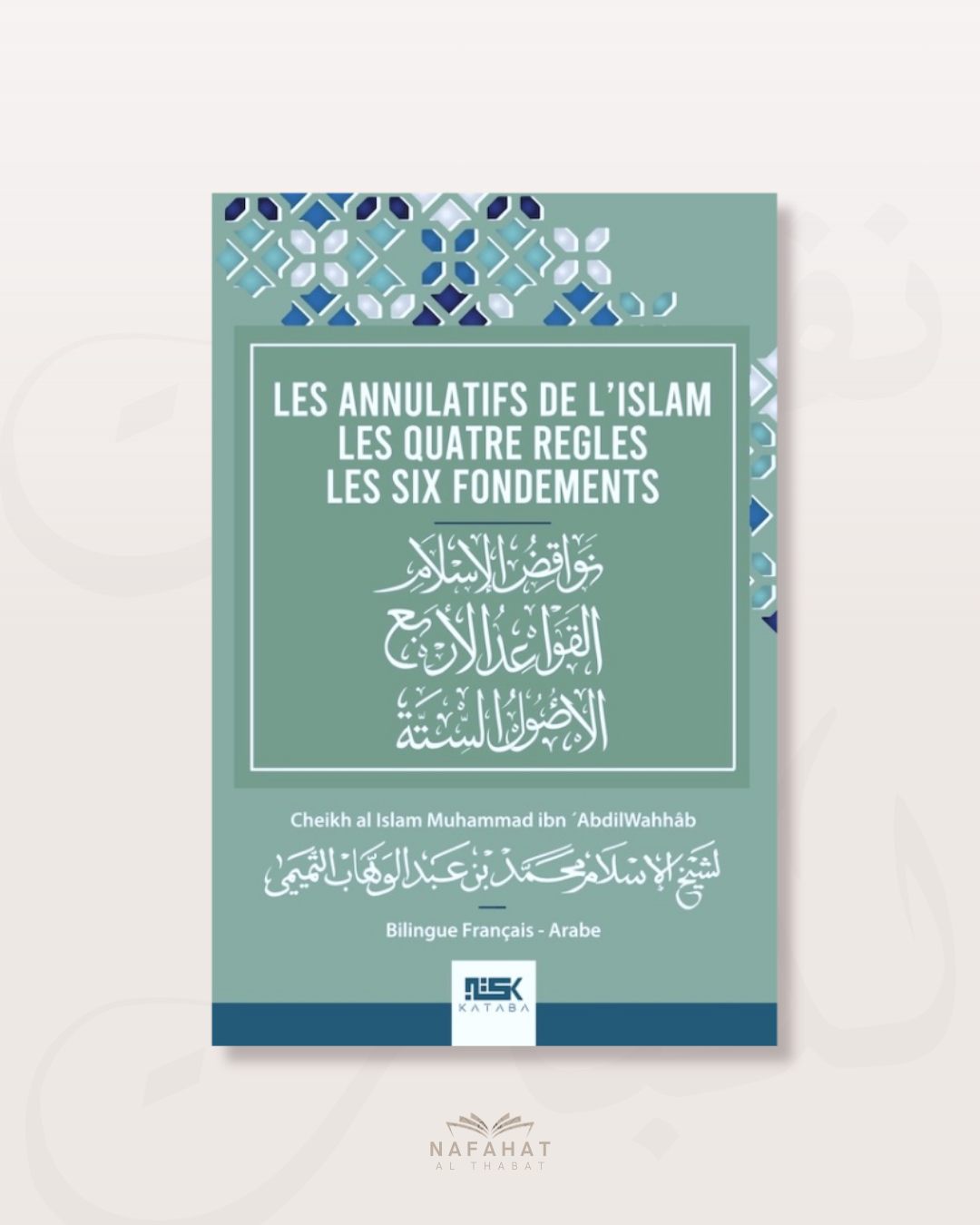 Les Annulatifs de l'Islam, les Quatre Règles, les Six Fondements - Format poche