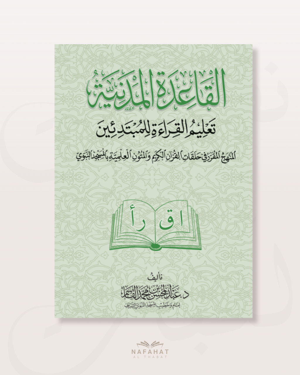 Al Qâʿidah al Madaniyyah القاعدة المدنية - manuel de leçons