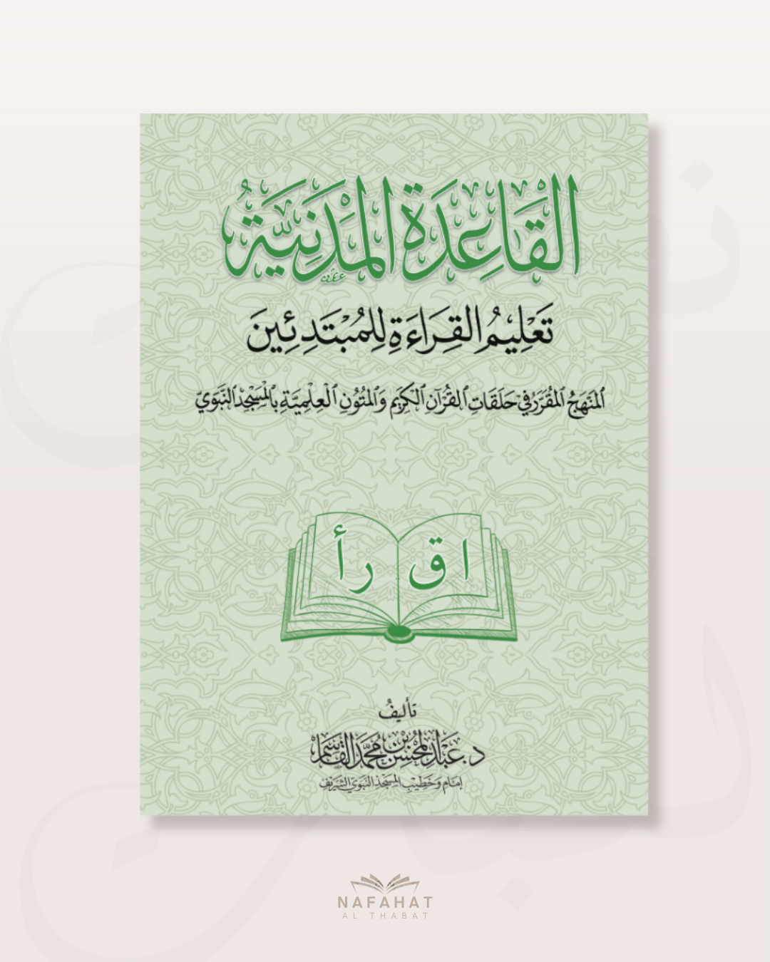 Al Qâʿidah al Madaniyyah القاعدة المدنية - manuel de leçons