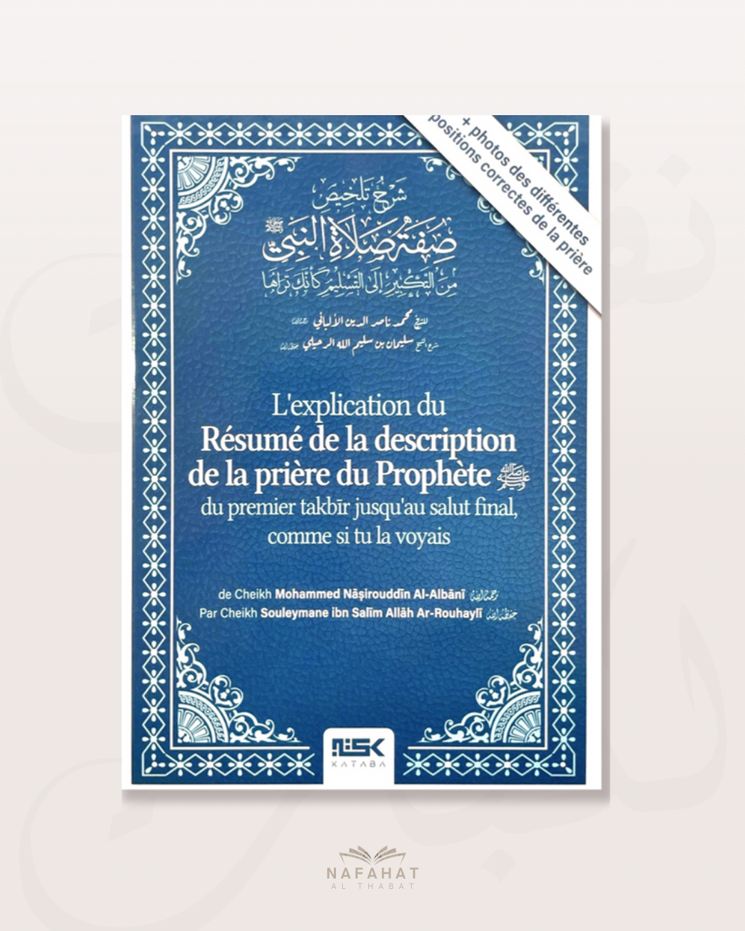 L'explication du Résumé de la prière du Prophète ﷺ comme si tu la voyais - Edition exclusive avec images