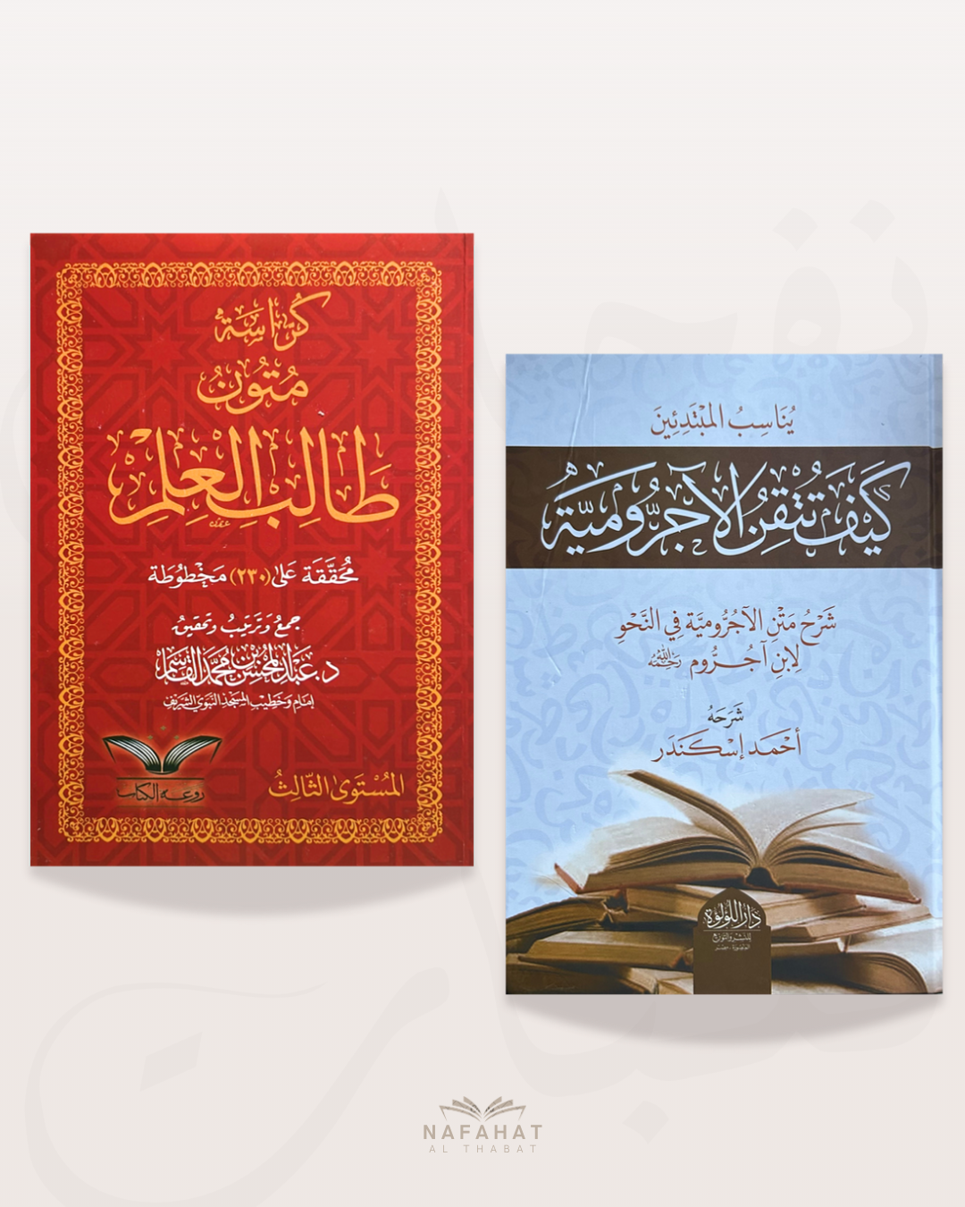 Pack Al Ajurumiyyah indispensable pour débuter