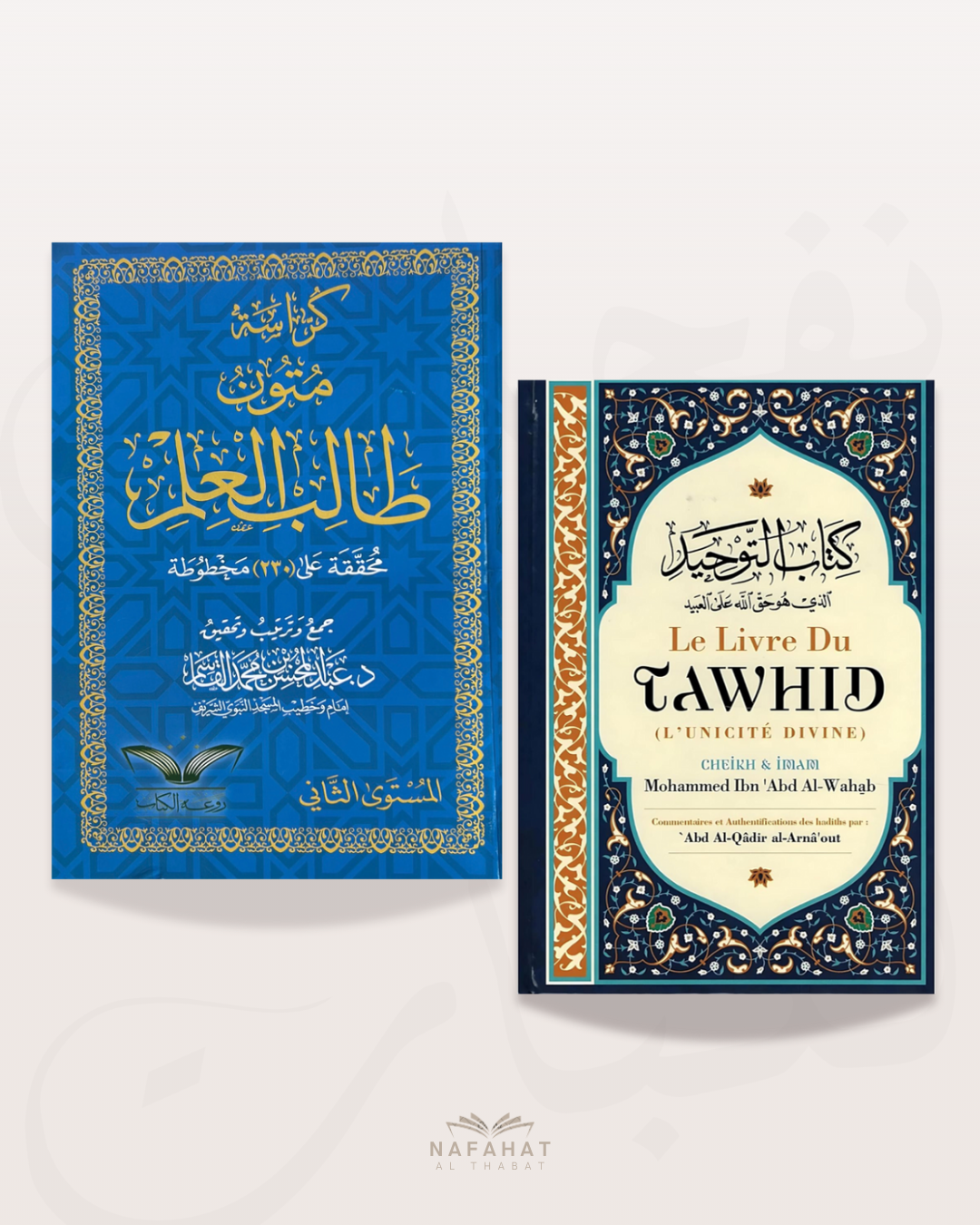 Pack d’étude de Kitab At Tawhîd (le Livre de l'Unicité) - كتاب التوحيد