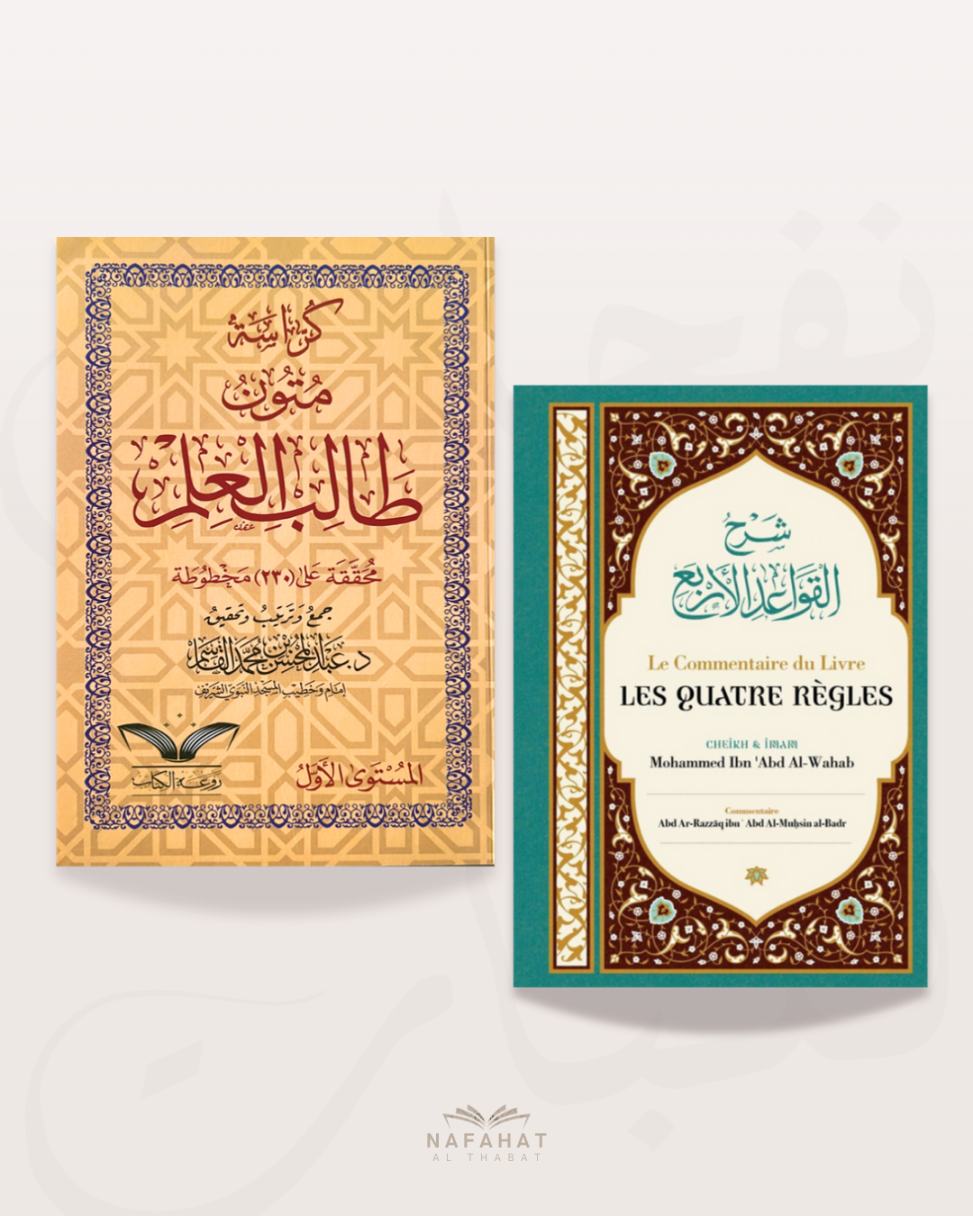 Pack d’étude de Al Qawa'id al arba' (les 4 règles)