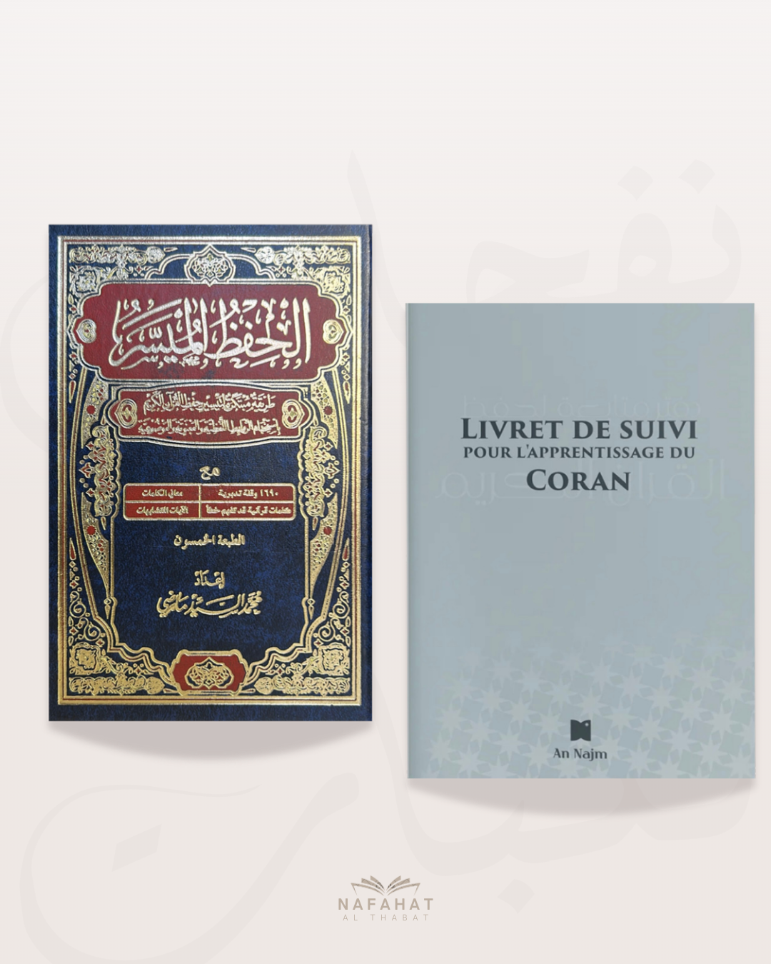 Pack Complet de Mémorisation du Qurân – Coran Personnalisable