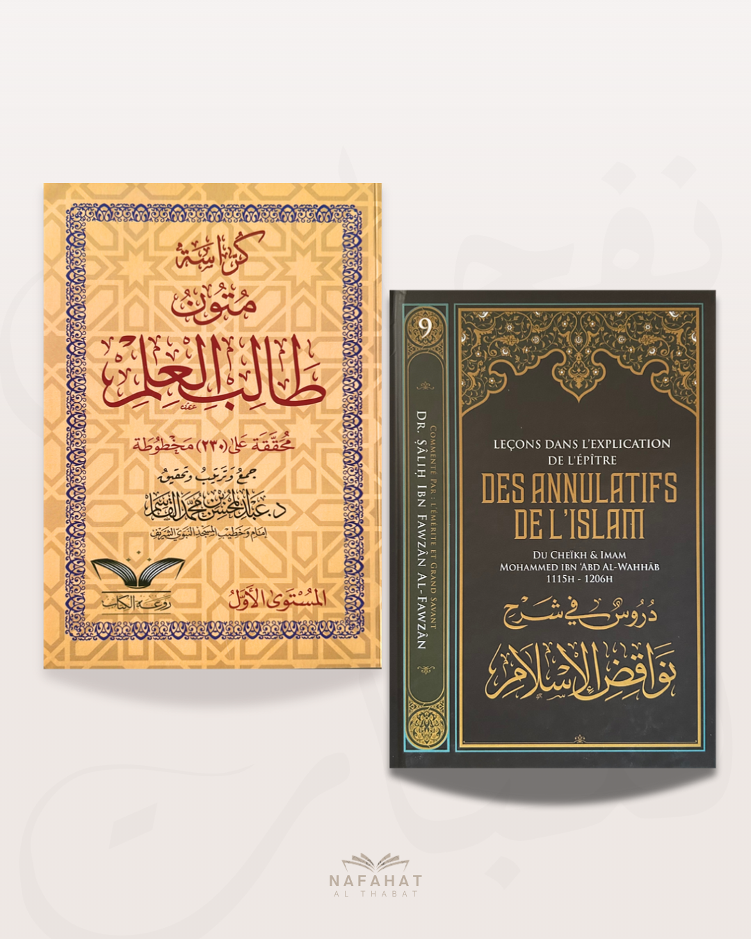 Pack d’étude de Nawaqîd al Islâm (les annulatifs de l'islam)