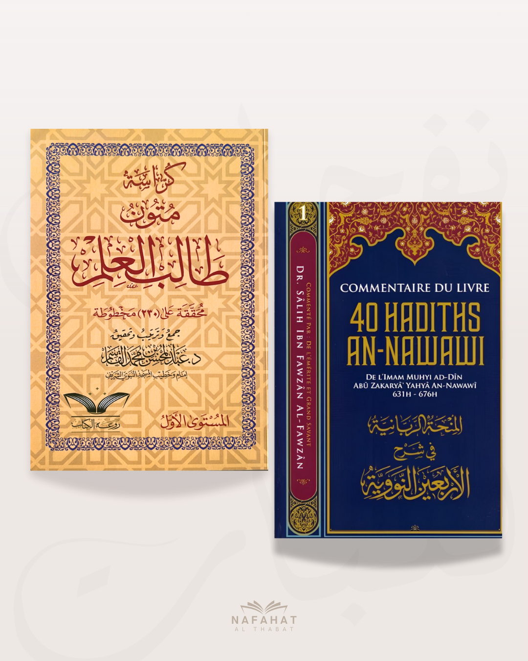 Pack d’étude de Arba'un an Nawawiyya (les 40 hadith an nawawi)