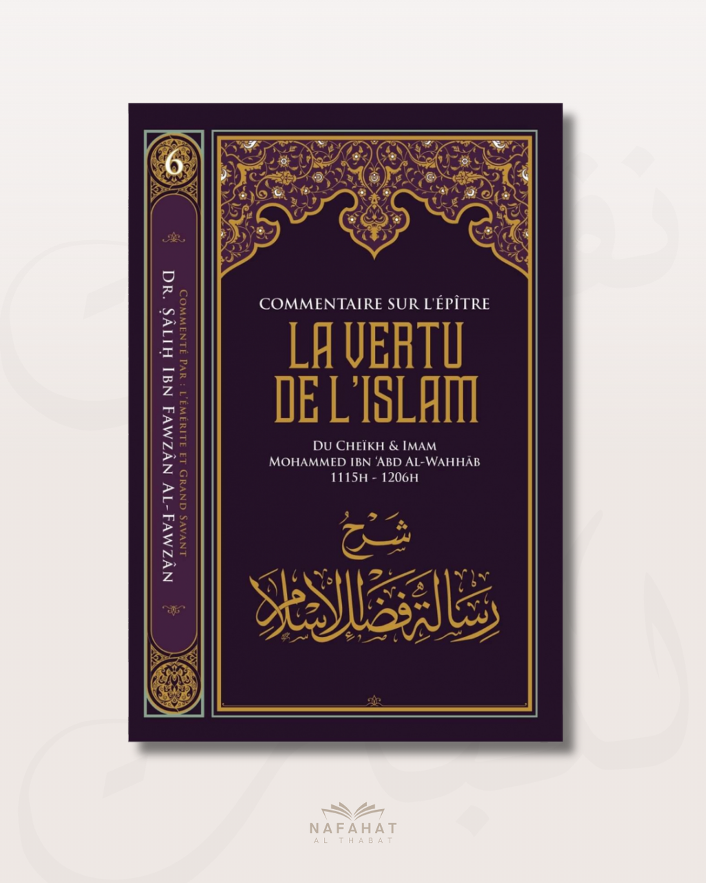 Le Commentaire de Kitab Fadl Al Islâm (la Vertu de l’Islam) par Shaykh Al Fawzan - شرح كتاب فضل الإسلام