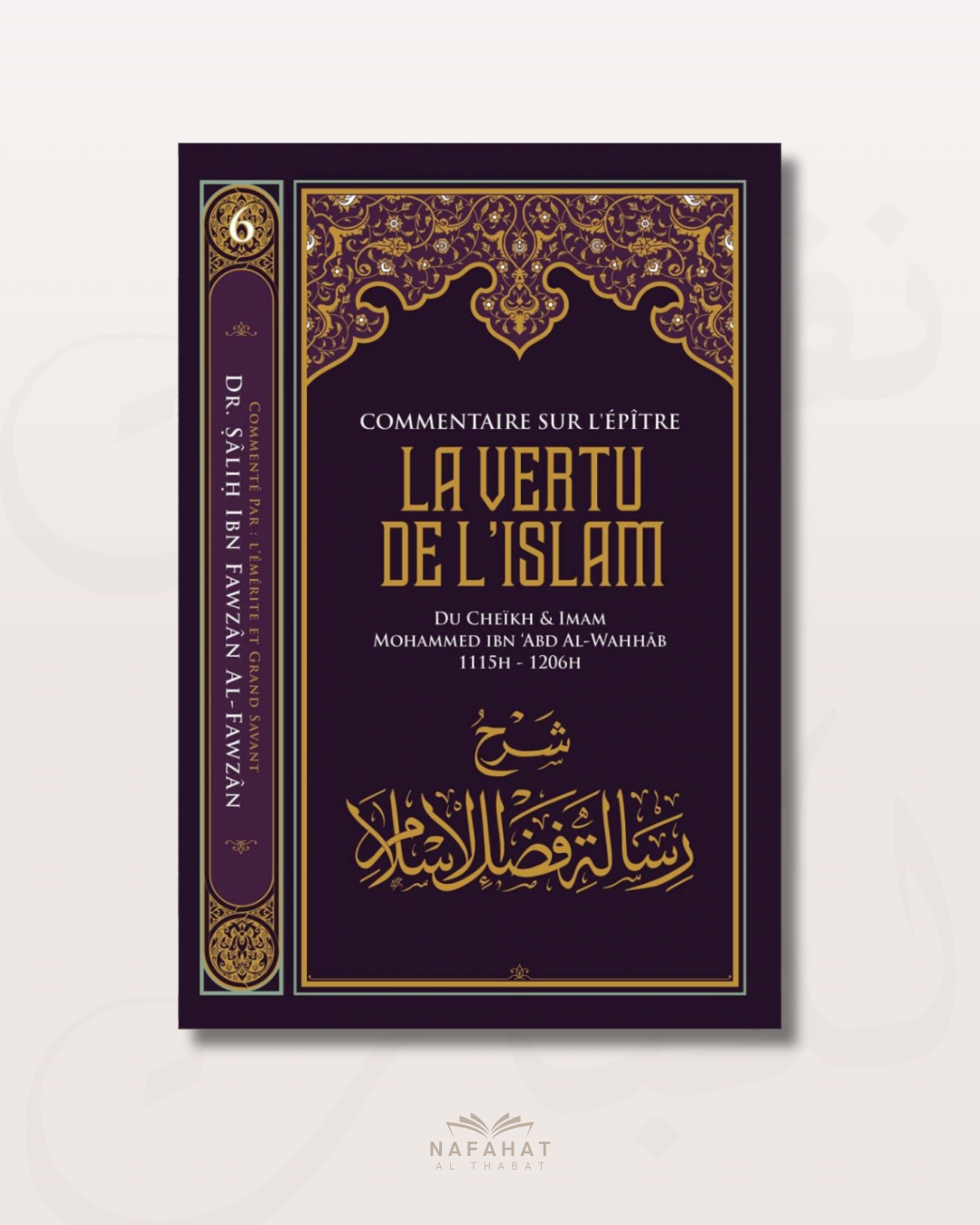 Le Commentaire de Kitab Fadl Al Islâm (la Vertu de l’Islam) par Shaykh Al Fawzan - شرح كتاب فضل الإسلام