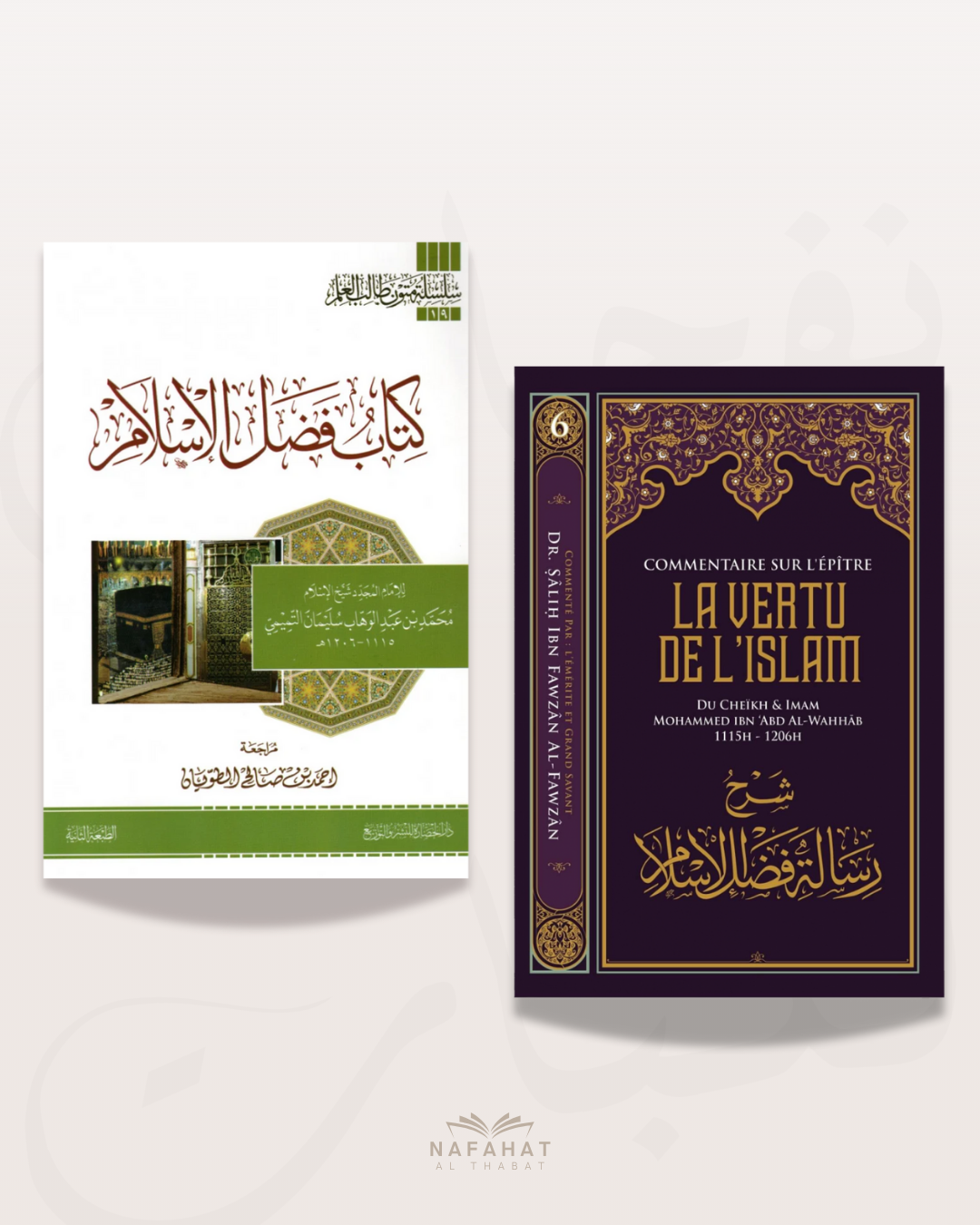 Pack d’étude de Kitab Fadl al Islâm (la vertu de l'islam) - كتاب فضل الإسلام
