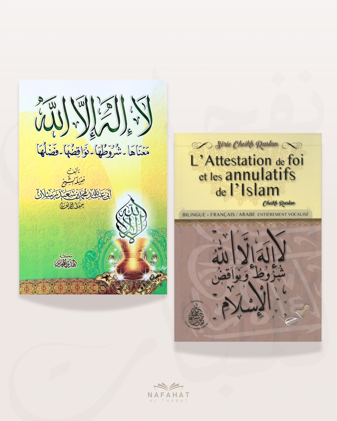 Pack Explication de Lâ ilaha illa Llah – Le Shaykh Raslan et son fils