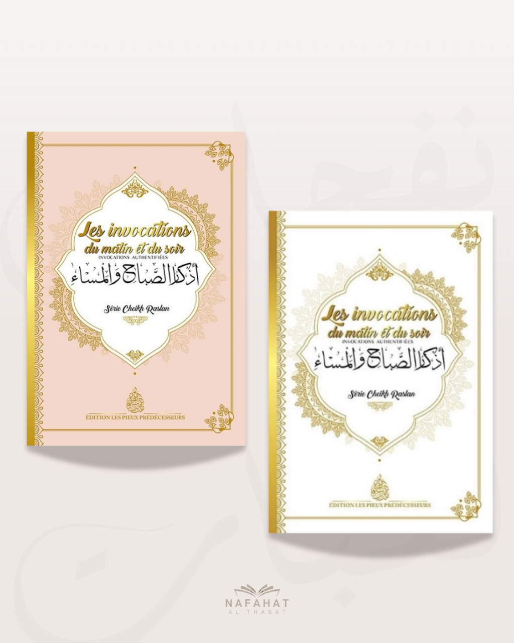 Invocation du matin et du soir par le Shaykh Raslan - Couleur au choix